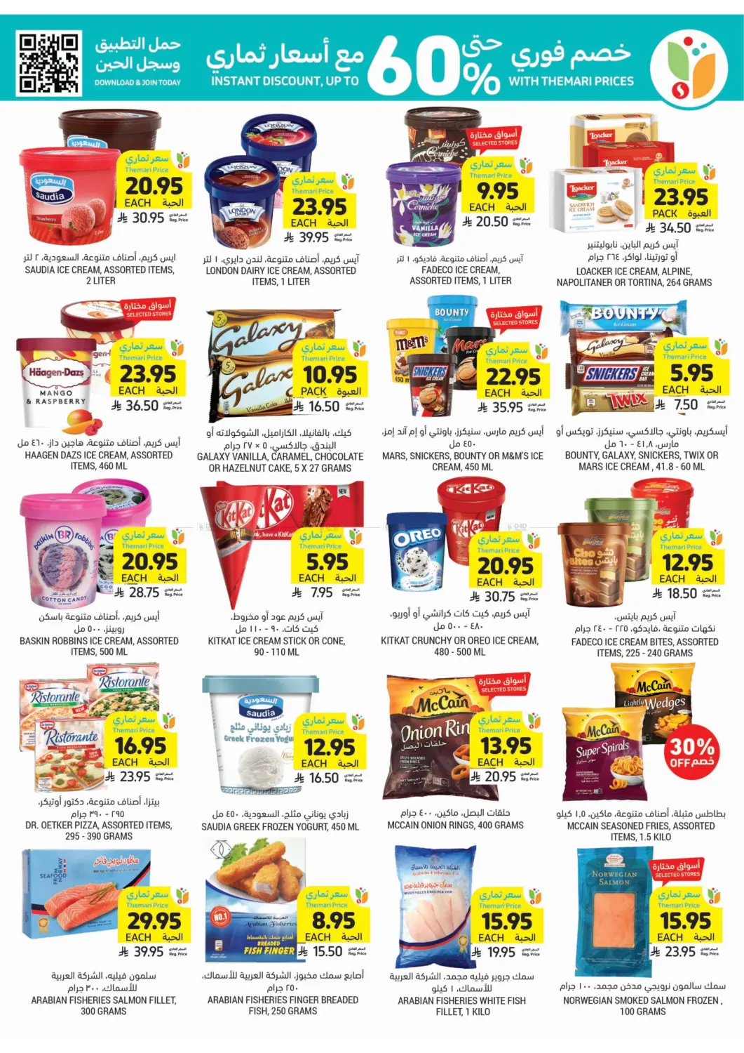 صفحة رقم 14 من احصل على أسعار ثماري المخفضة في أسواق التميمي