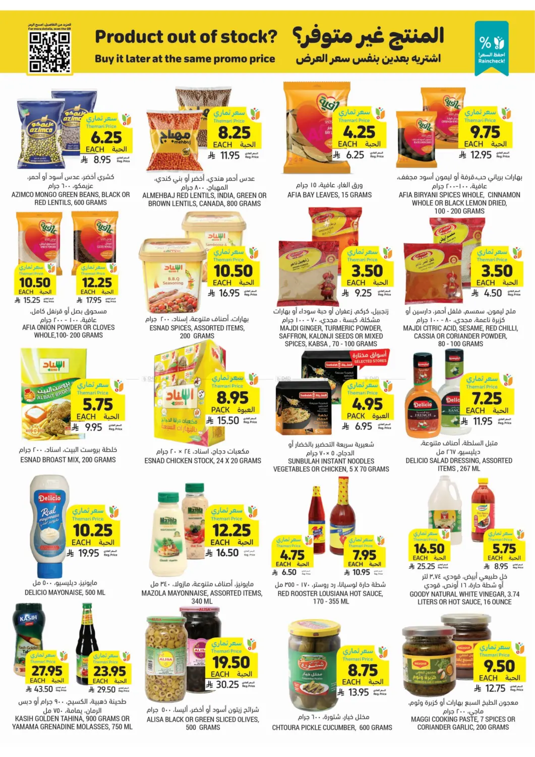 صفحة رقم 23 من احصل على أسعار ثماري المخفضة في أسواق التميمي