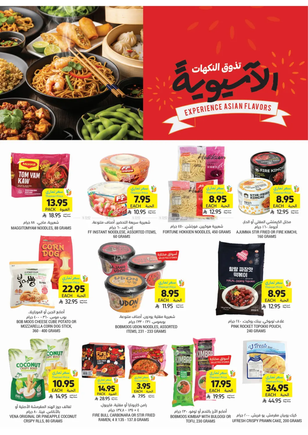 صفحة رقم 25 من احصل على أسعار ثماري المخفضة في أسواق التميمي