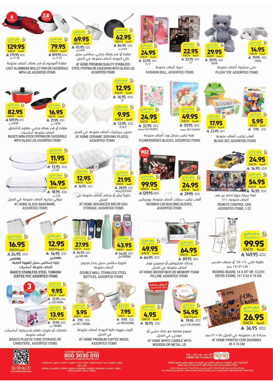 صفحة رقم 49 من احصل على أسعار ثماري المخفضة في أسواق التميمي