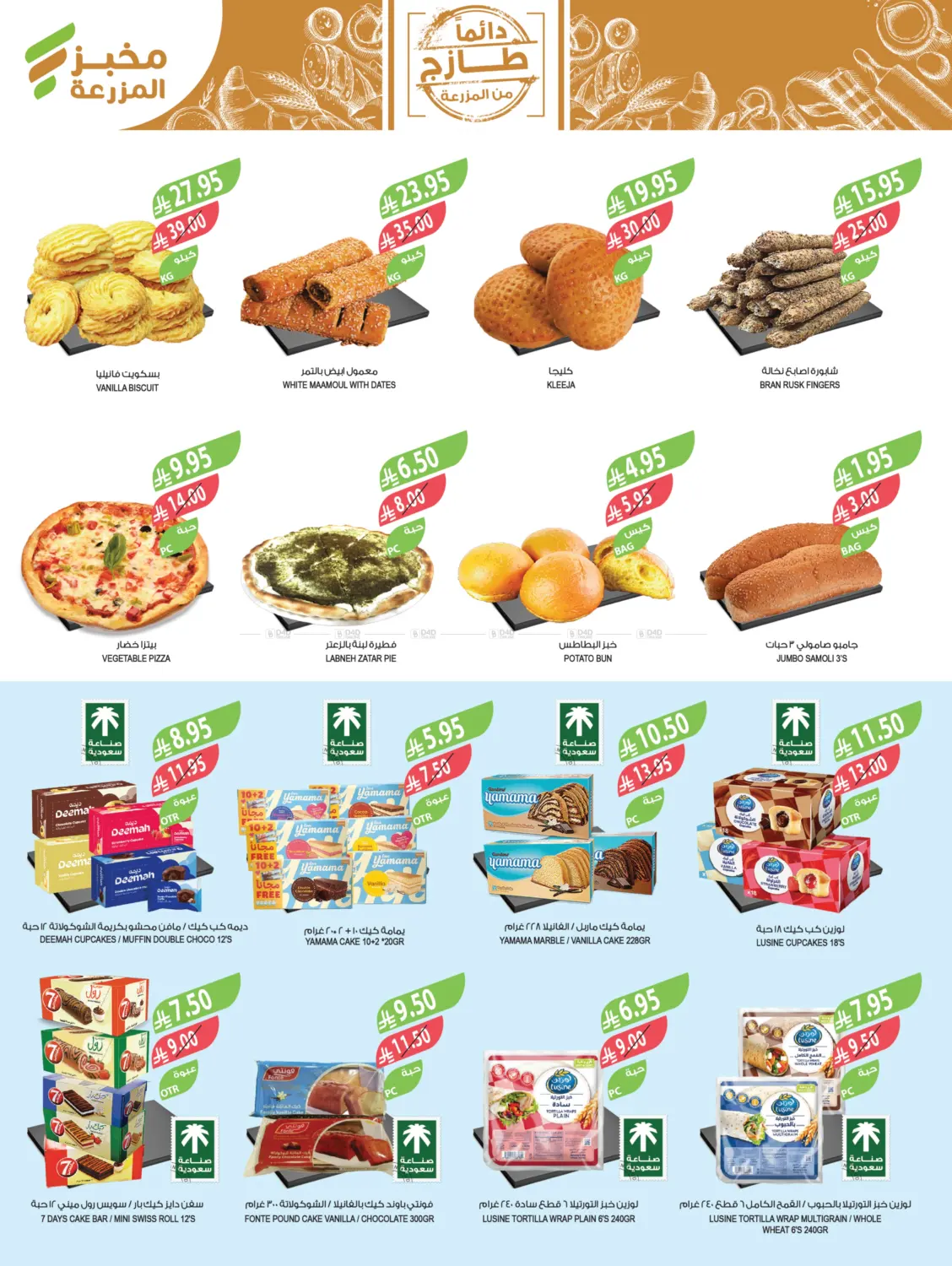 صفحة رقم 9 من مهرجان الميجا في المزرعة