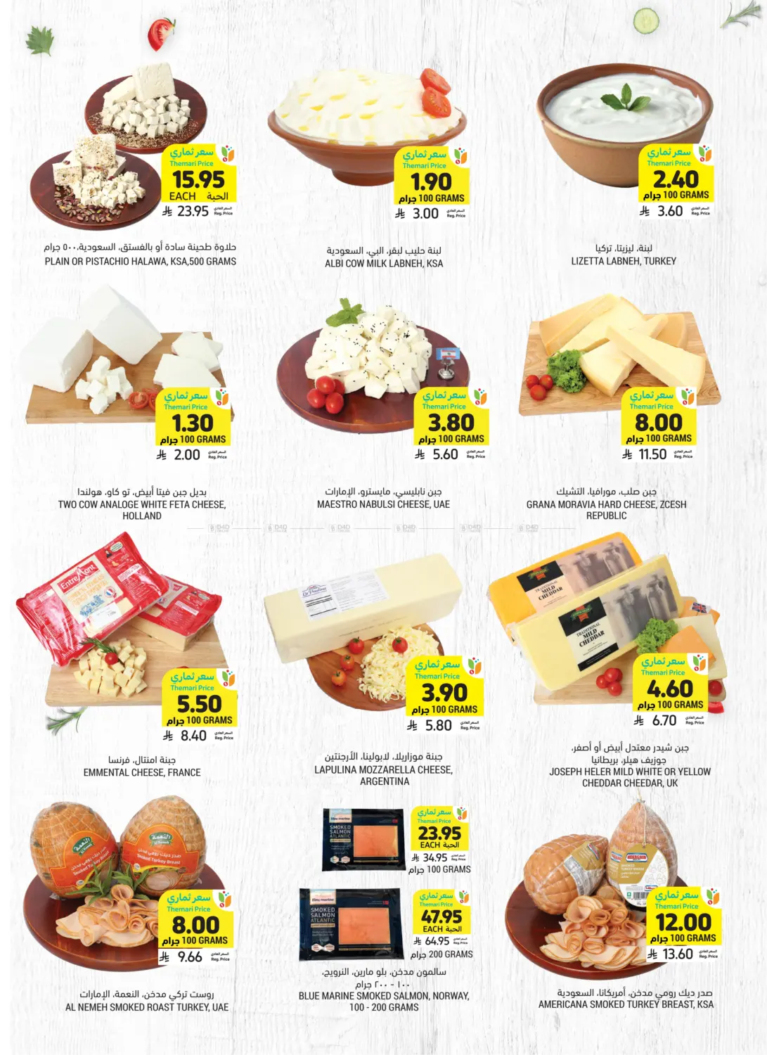 صفحة رقم 2 من عروض الأجبان واللحوم الباردة في أسواق التميمي