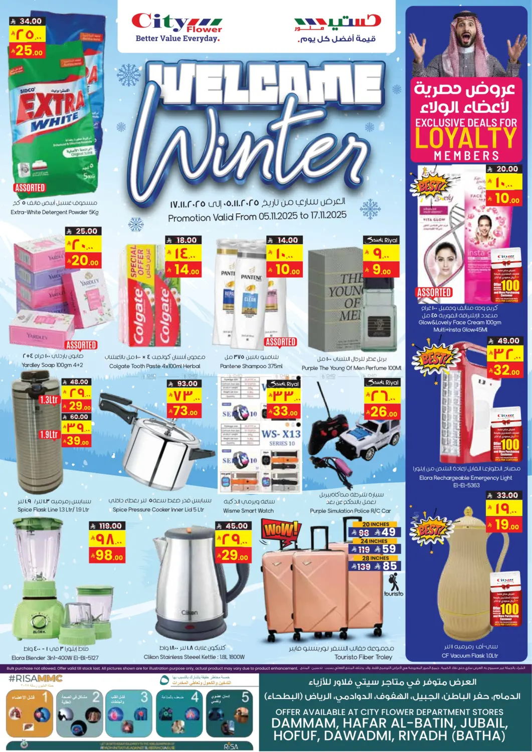 صفحة رقم 1 من مرحباً بالشتاء في ستي فلاور