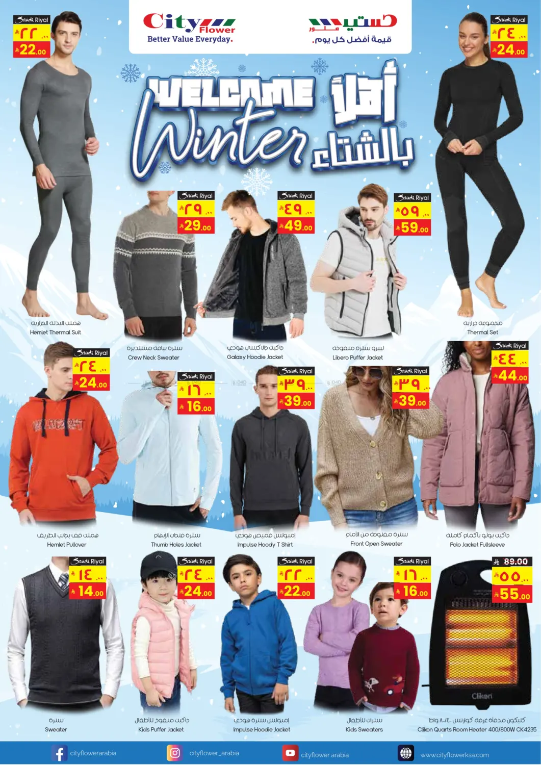 صفحة رقم 8 من مرحباً بالشتاء في ستي فلاور