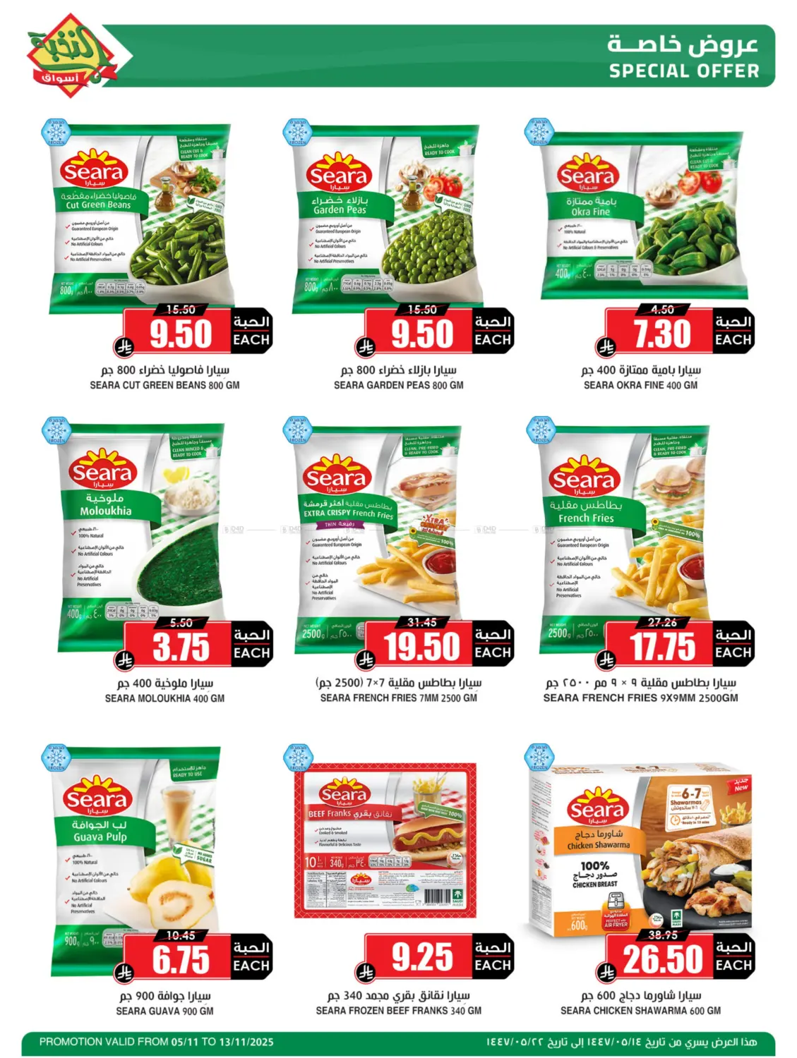 صفحة رقم 4 من عروض خاصة في أسواق النخبة