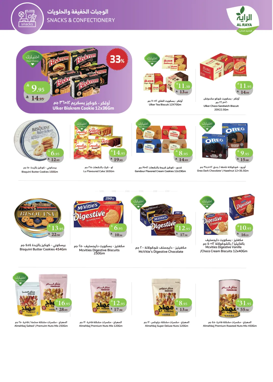 صفحة رقم 12 من اشتر أكثر وفّر أكثر في الراية