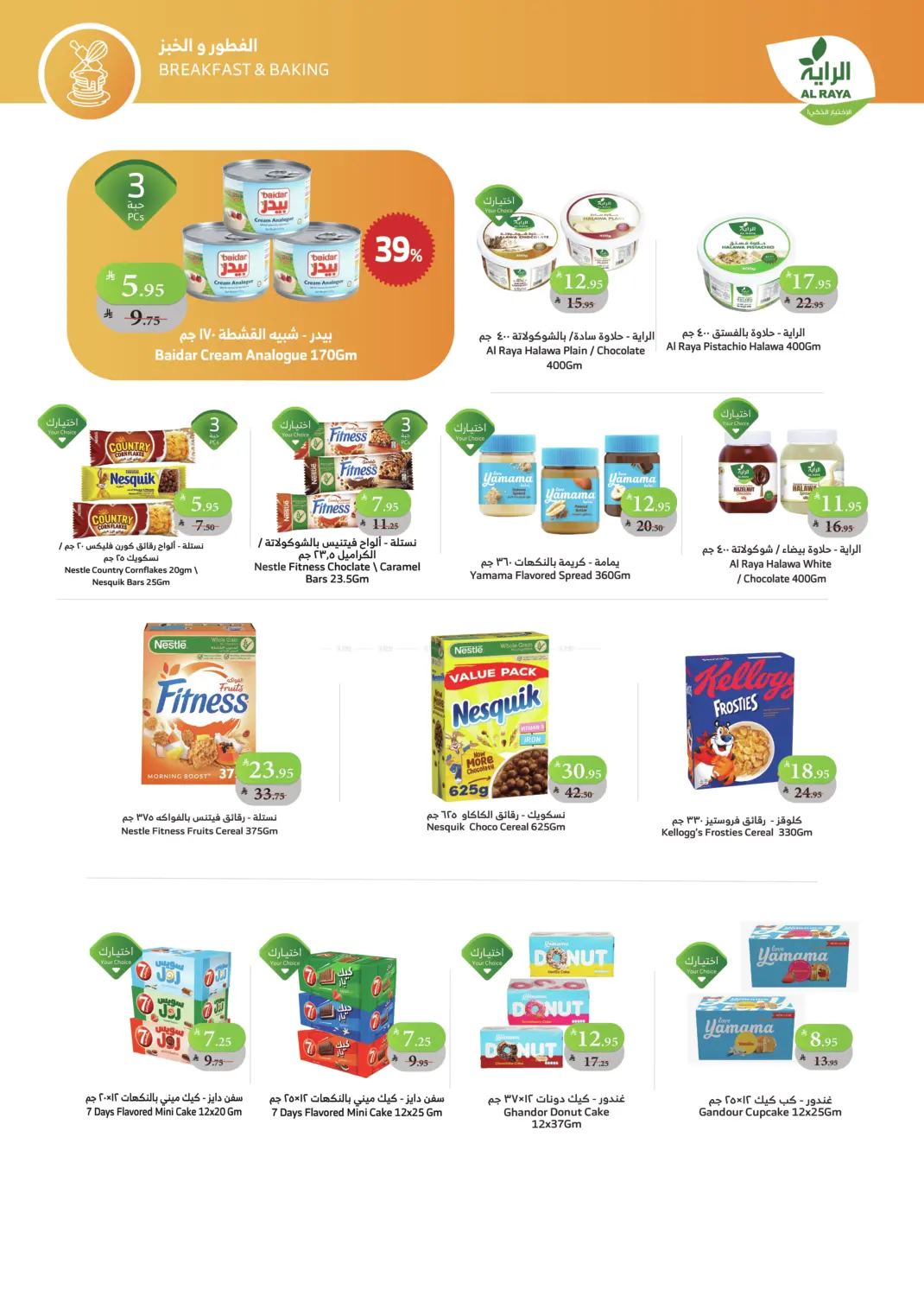 صفحة رقم 17 من اشتر أكثر وفّر أكثر في الراية