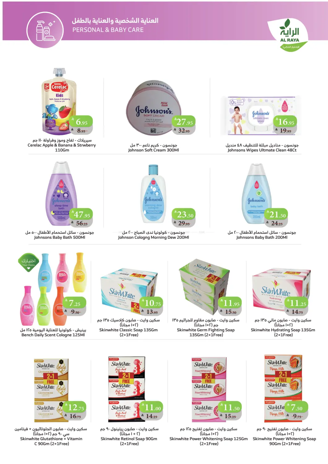 صفحة رقم 25 من اشتر أكثر وفّر أكثر في الراية