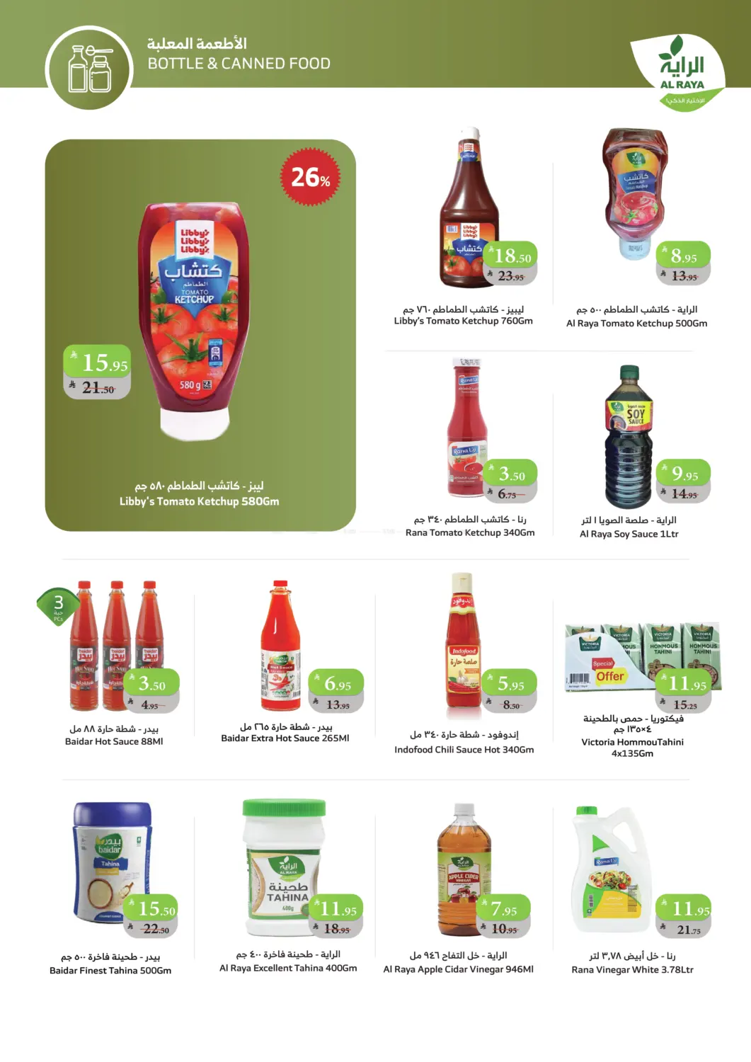 صفحة رقم 21 من اشتر أكثر وفّر أكثر في الراية