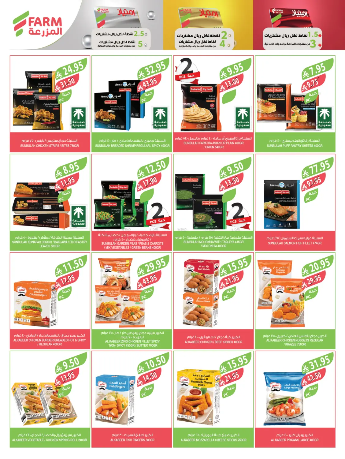 صفحة رقم 35 من مهرجان الميجا في المزرعة