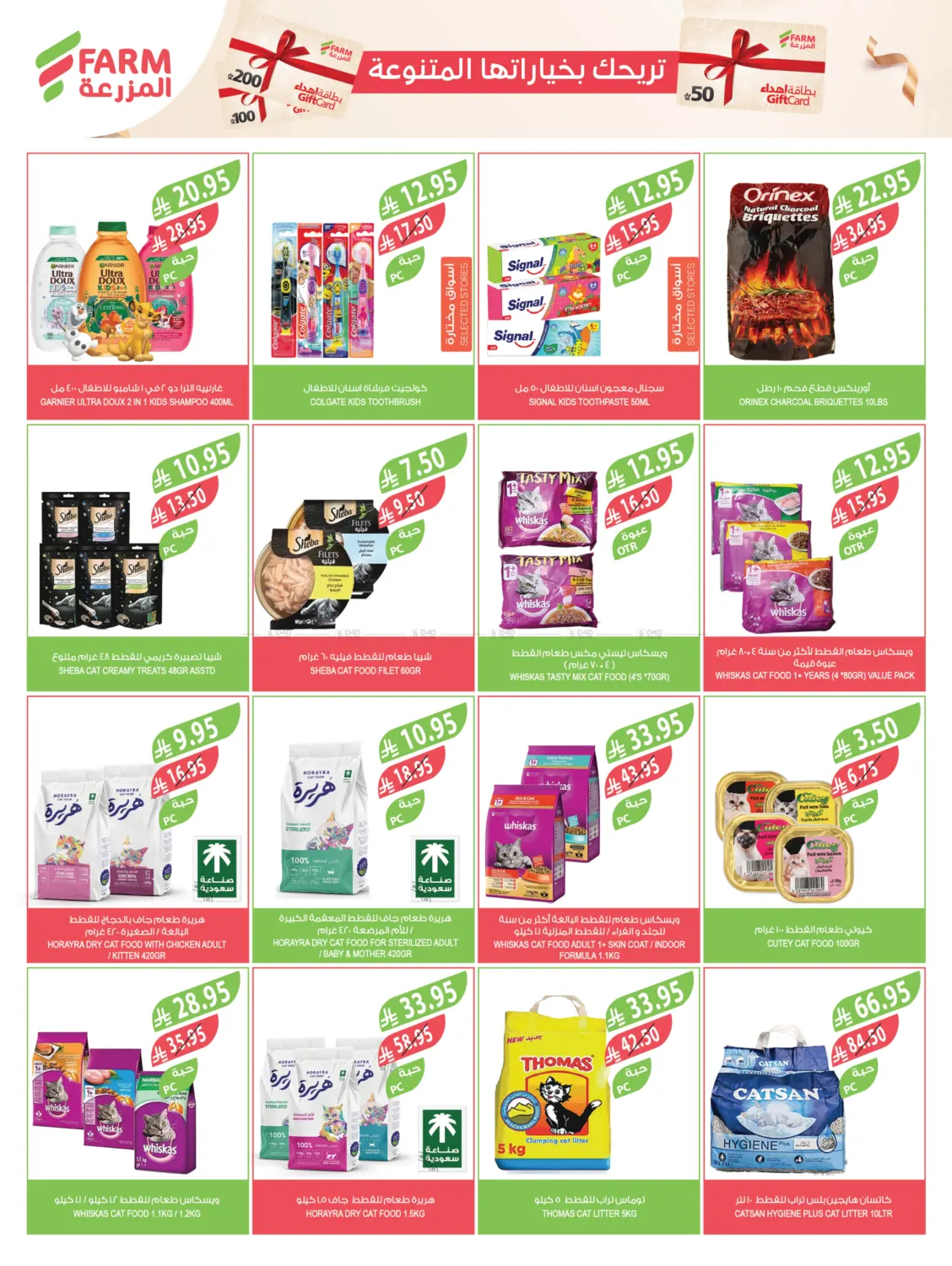 صفحة رقم 49 من مهرجان الميجا في المزرعة