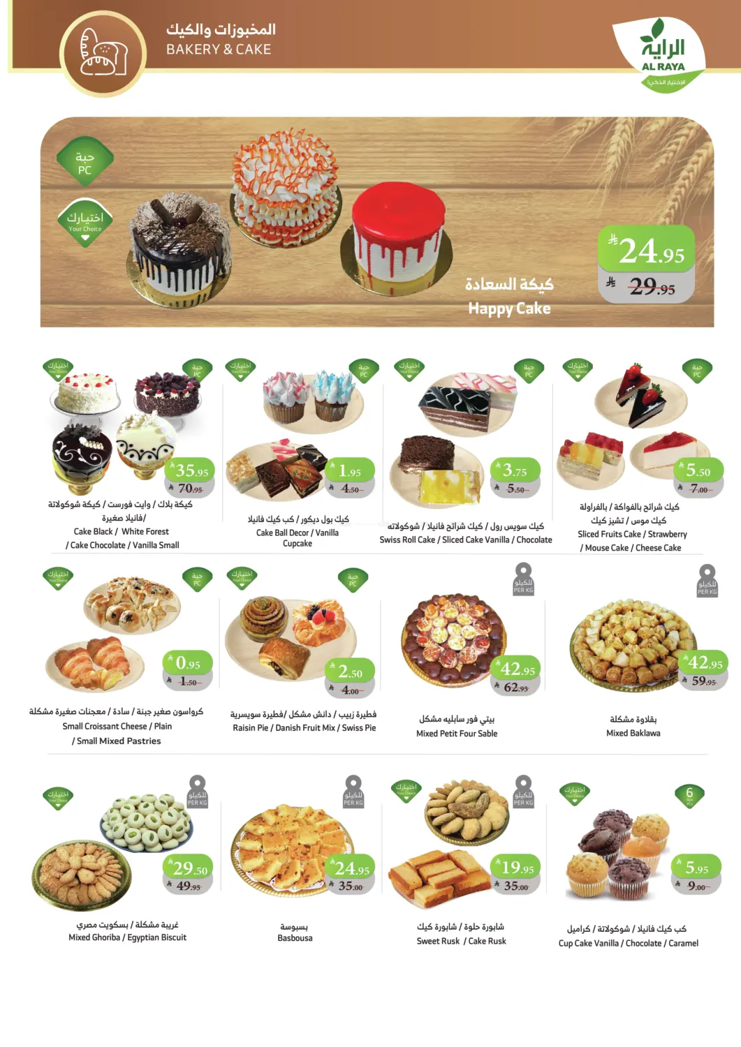 صفحة رقم 4 من اشتر أكثر وفّر أكثر في الراية