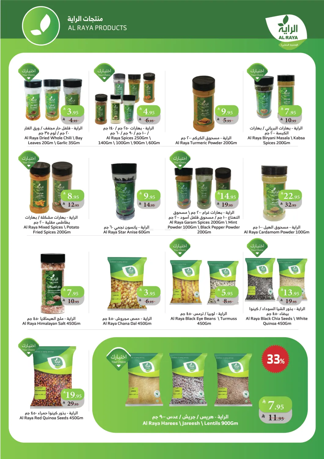 صفحة رقم 14 من اشتر أكثر وفّر أكثر في الراية