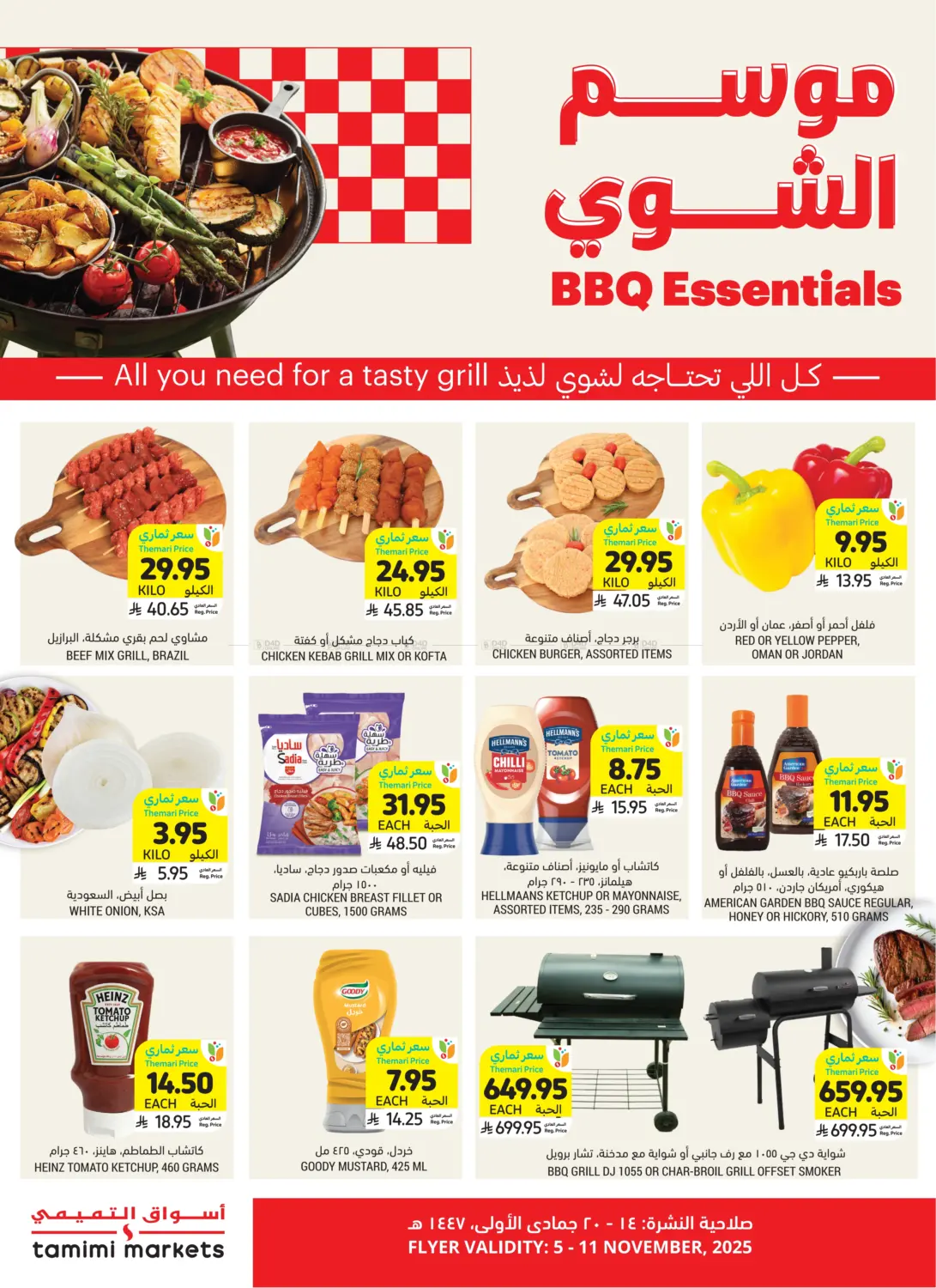 صفحة رقم 1 من موسم الشوي في أسواق التميمي