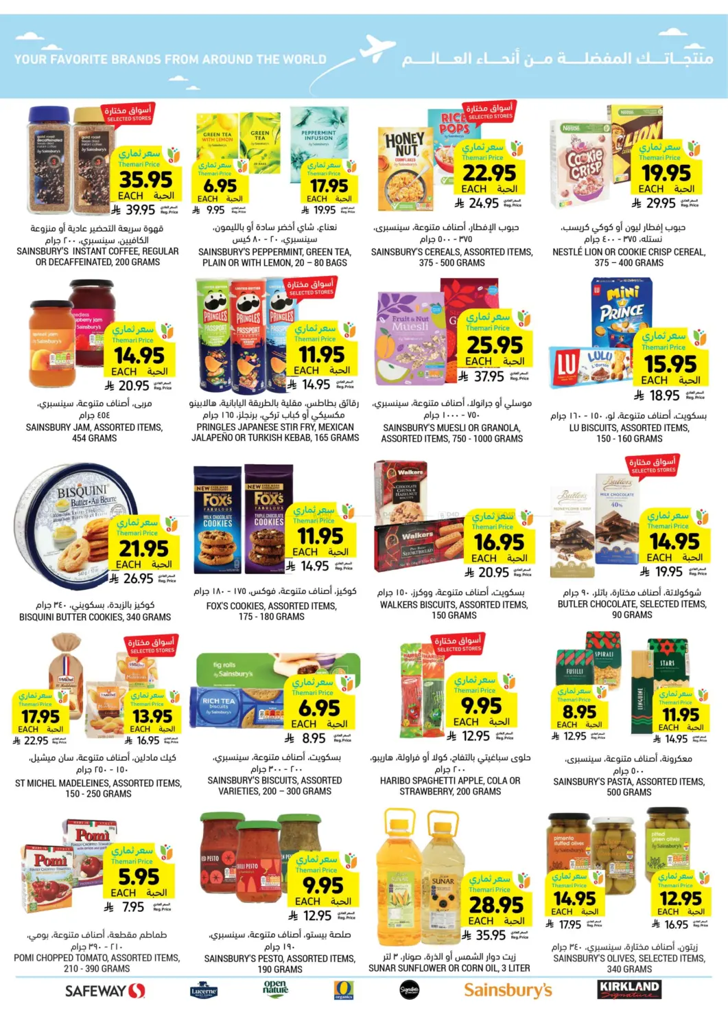 صفحة رقم 47 من احصل على أسعار ثماري المخفضة في أسواق التميمي