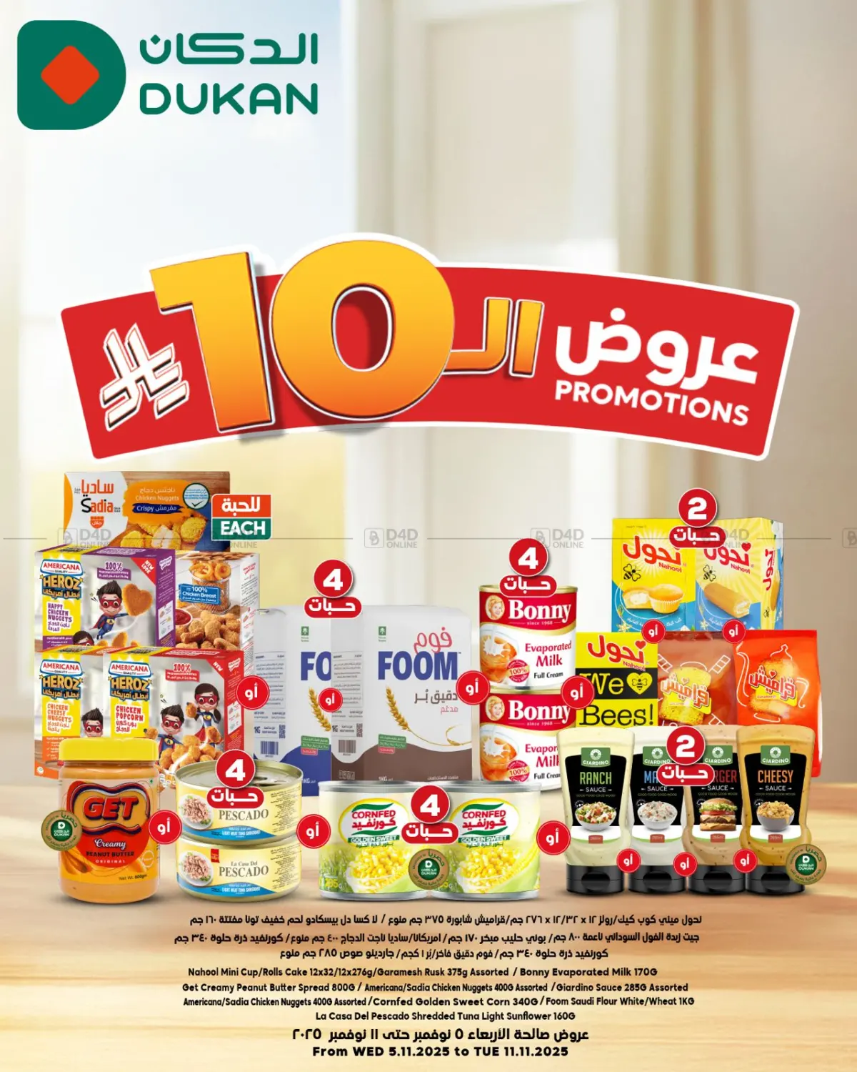 صفحة رقم 1 من 10 Riyal Promotions في الدكان