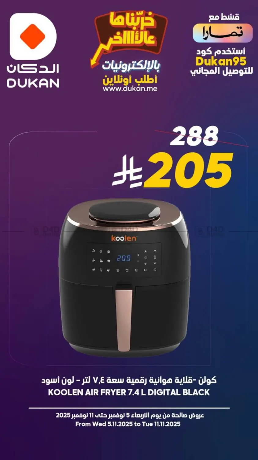 صفحة رقم 6 من Electronics Offer في الدكان