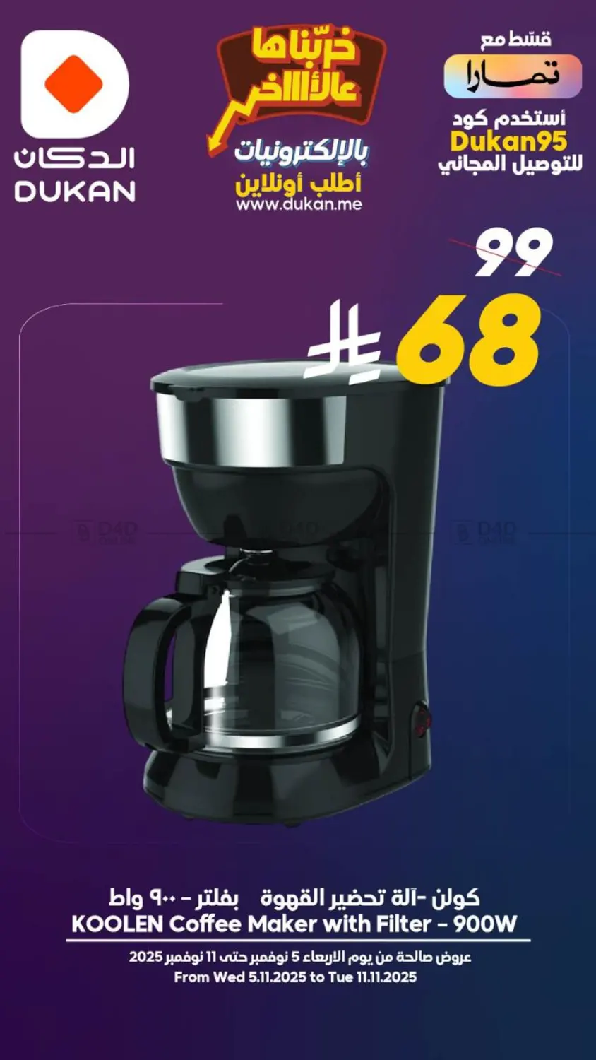 صفحة رقم 8 من Electronics Offer في الدكان