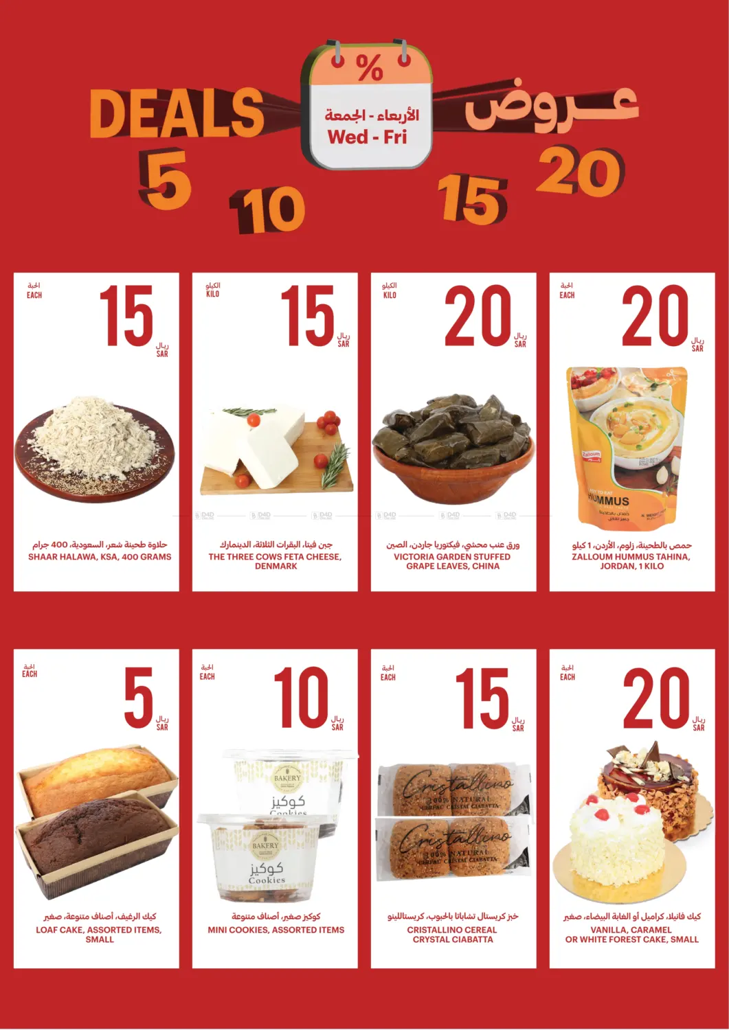 صفحة رقم 2 من عروض ٥ ١٠ ١٥ ٢٠ في أسواق التميمي