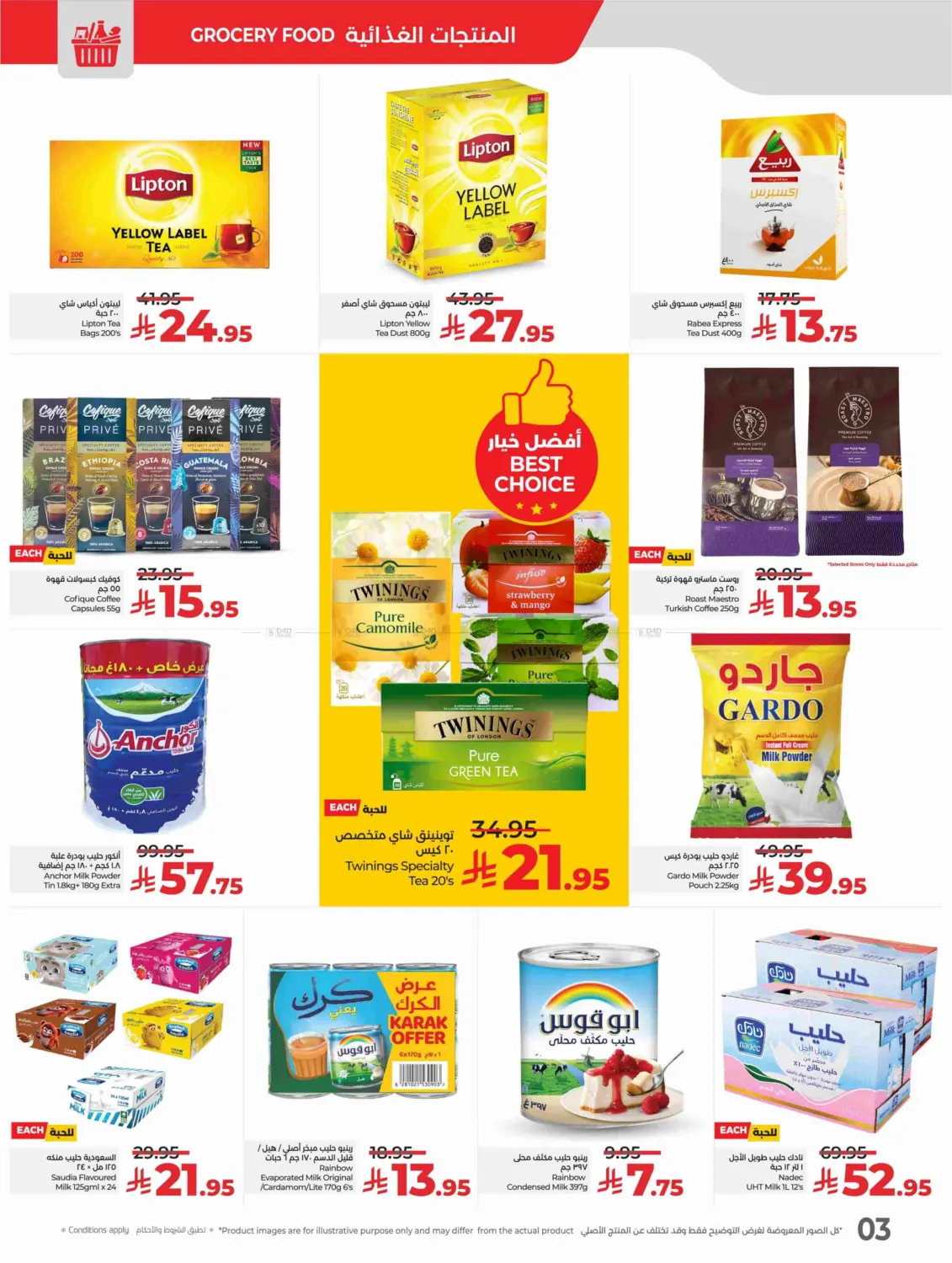 صفحة رقم 3 من Lulu World Food في لولو هايبرماركت