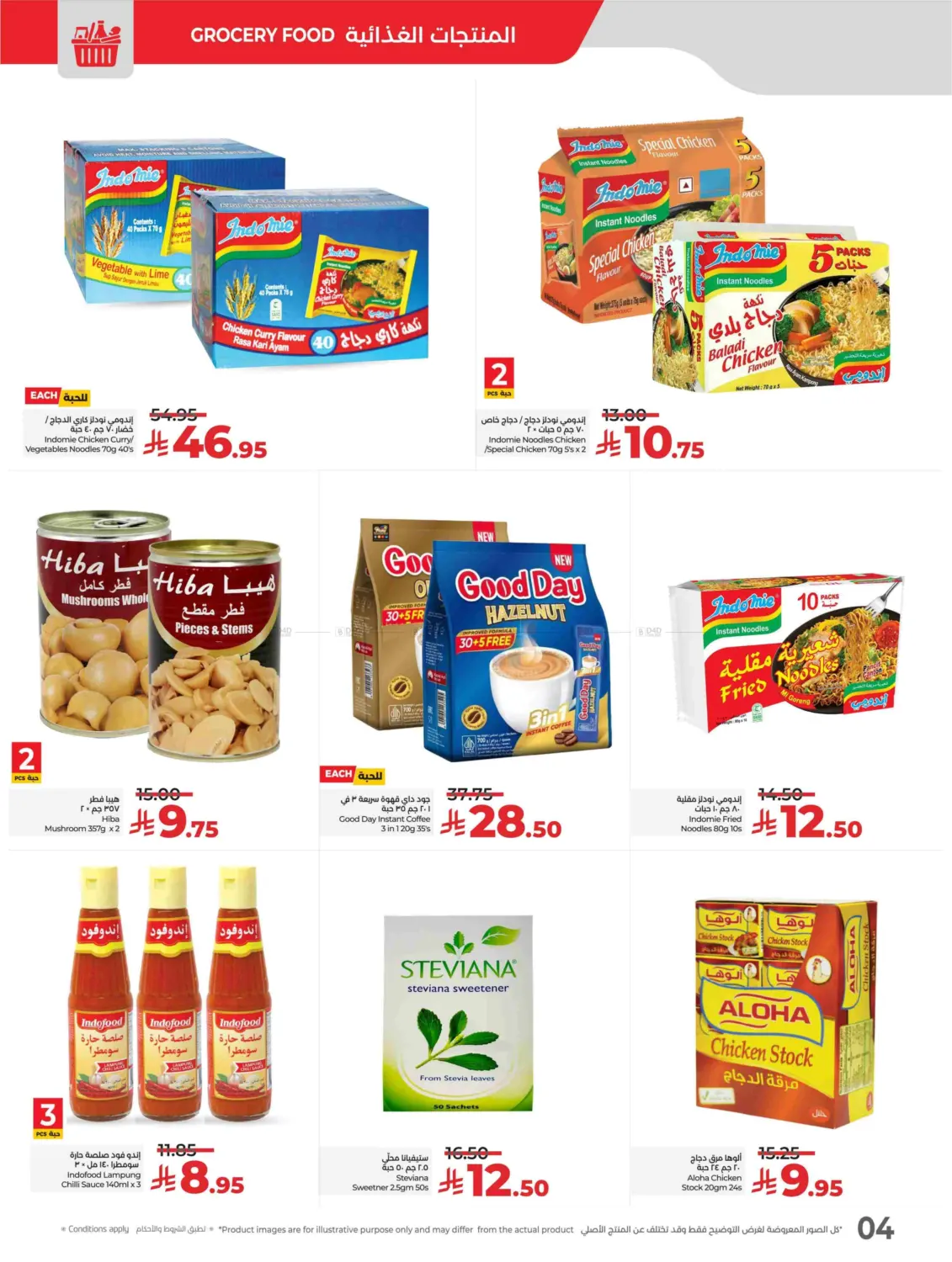 صفحة رقم 4 من Lulu World Food في لولو هايبرماركت