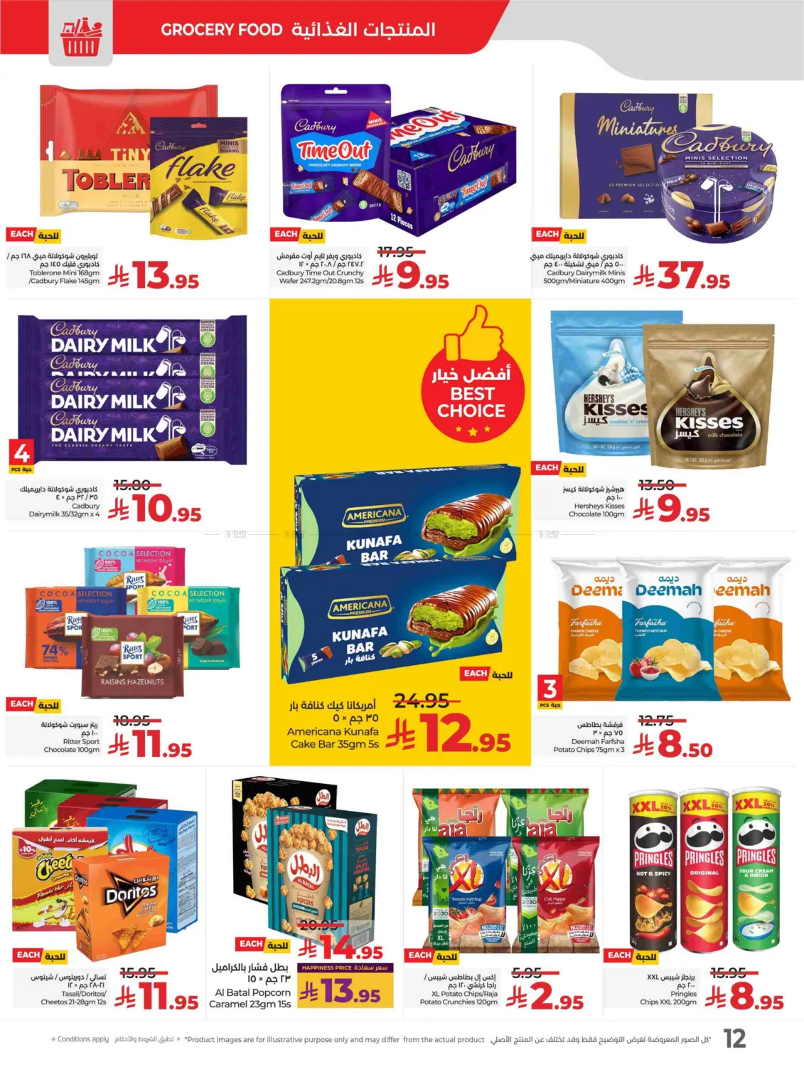 صفحة رقم 12 من Lulu World Food في لولو هايبرماركت