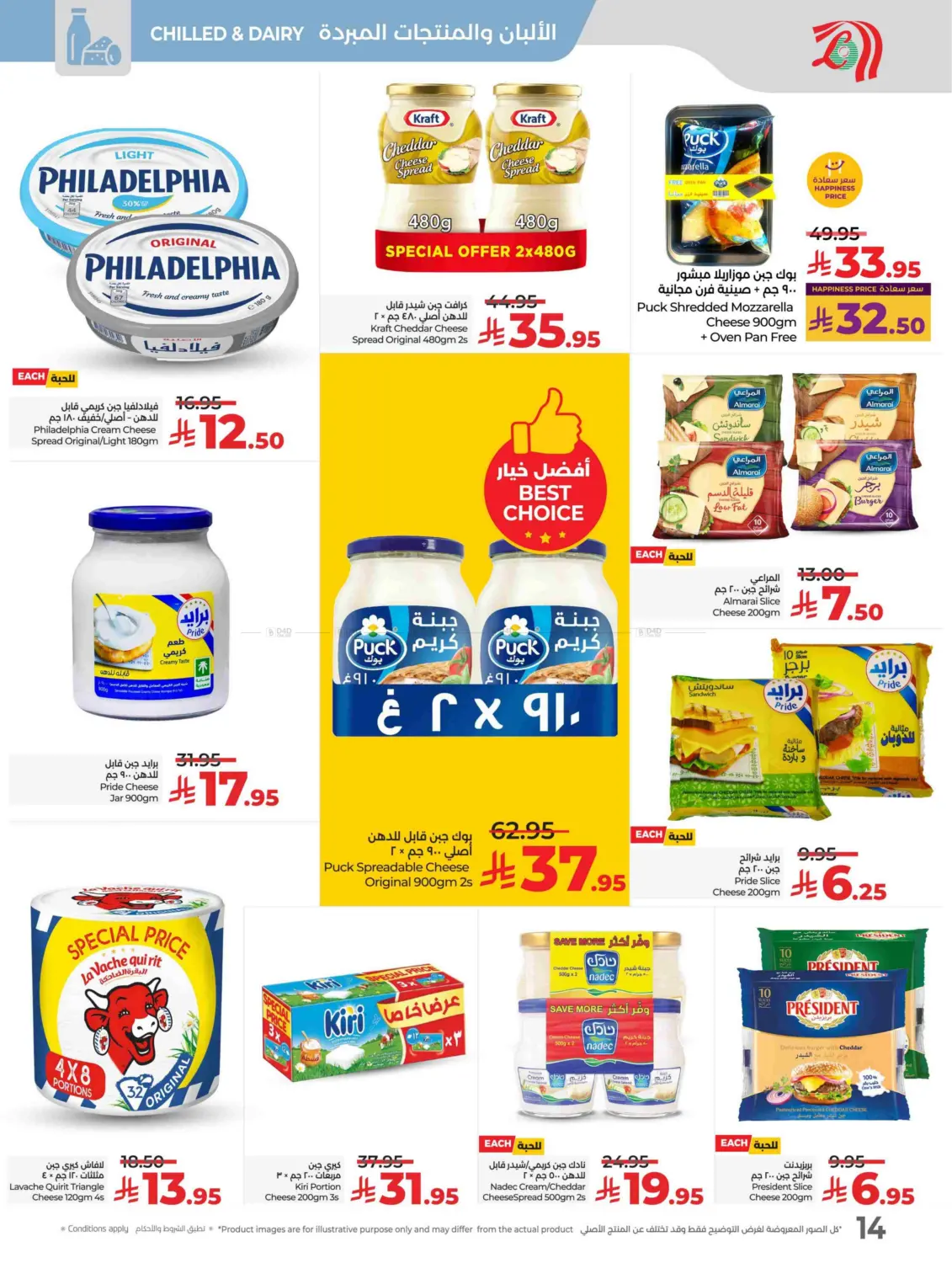 صفحة رقم 15 من Lulu World Food في لولو هايبرماركت