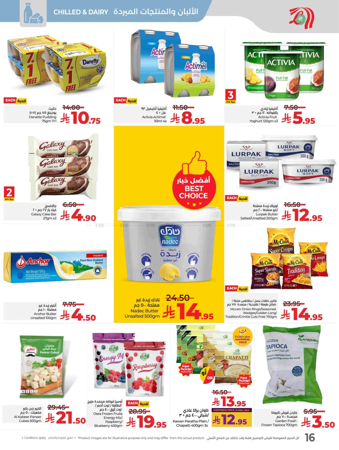 صفحة رقم 17 من Lulu World Food في لولو هايبرماركت