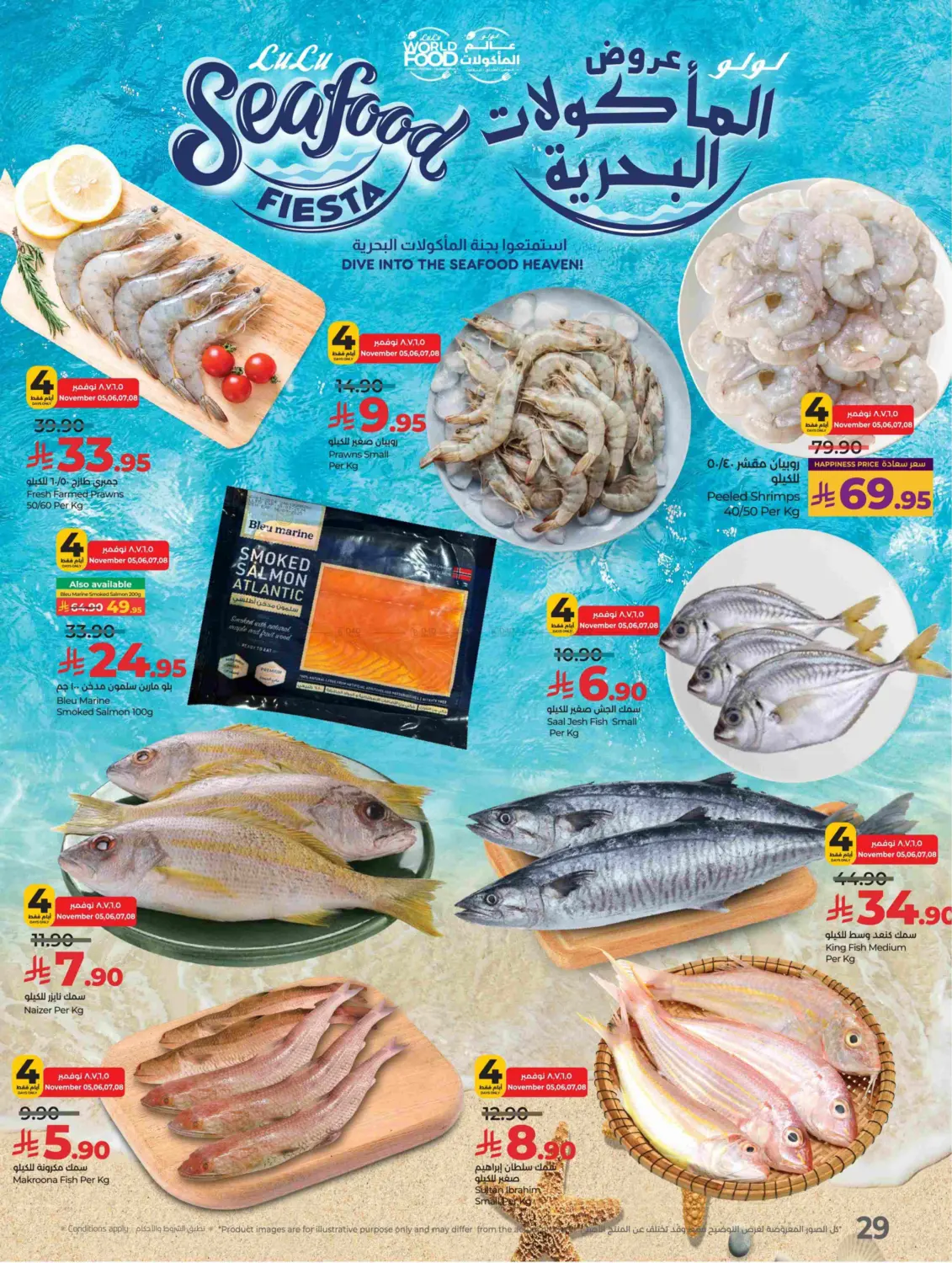 صفحة رقم 30 من Lulu World Food في لولو هايبرماركت