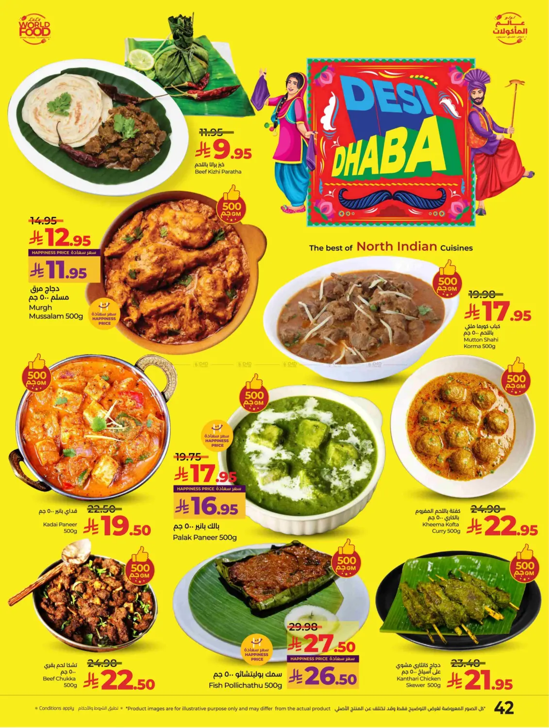 صفحة رقم 43 من Lulu World Food في لولو هايبرماركت