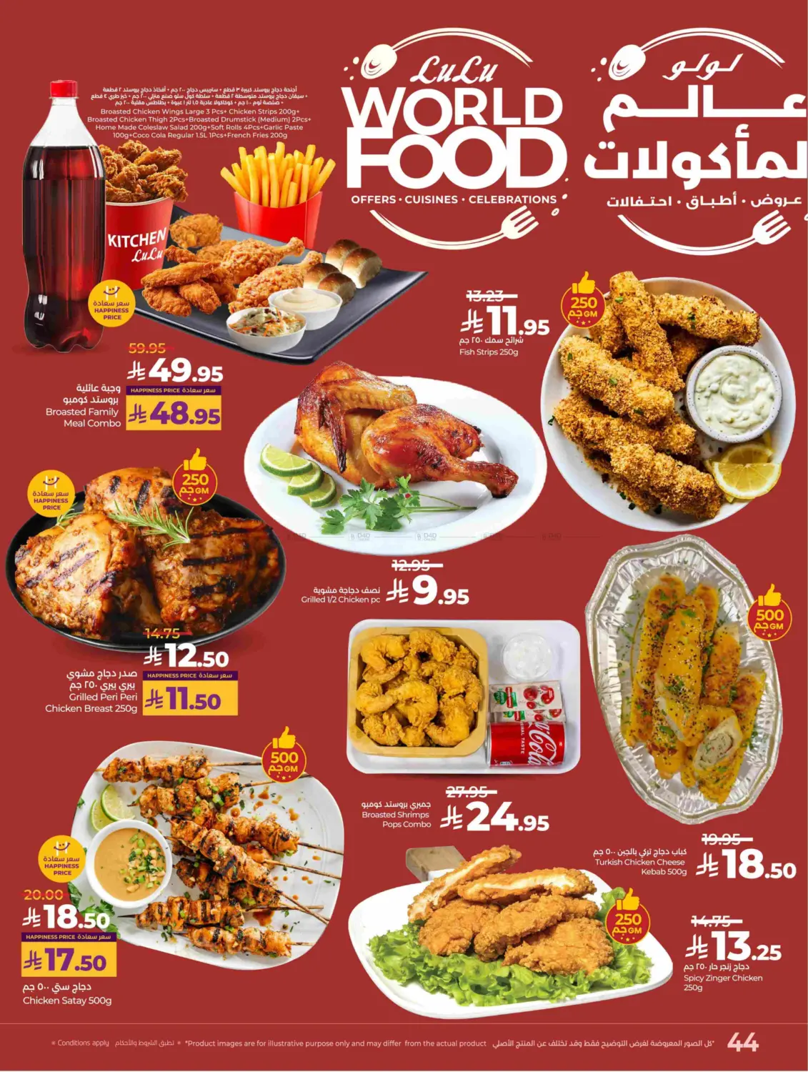 صفحة رقم 45 من Lulu World Food في لولو هايبرماركت