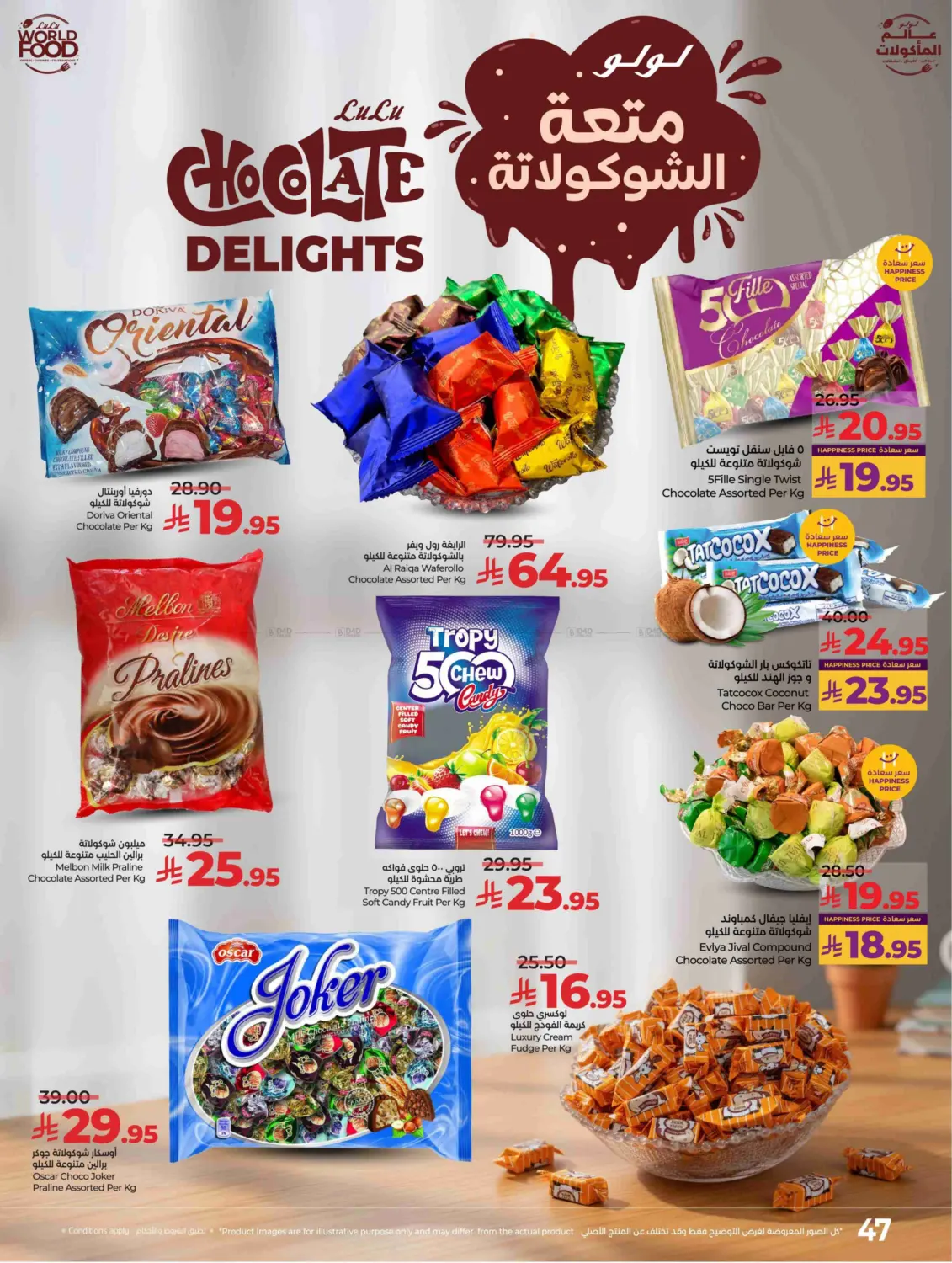 صفحة رقم 48 من Lulu World Food في لولو هايبرماركت