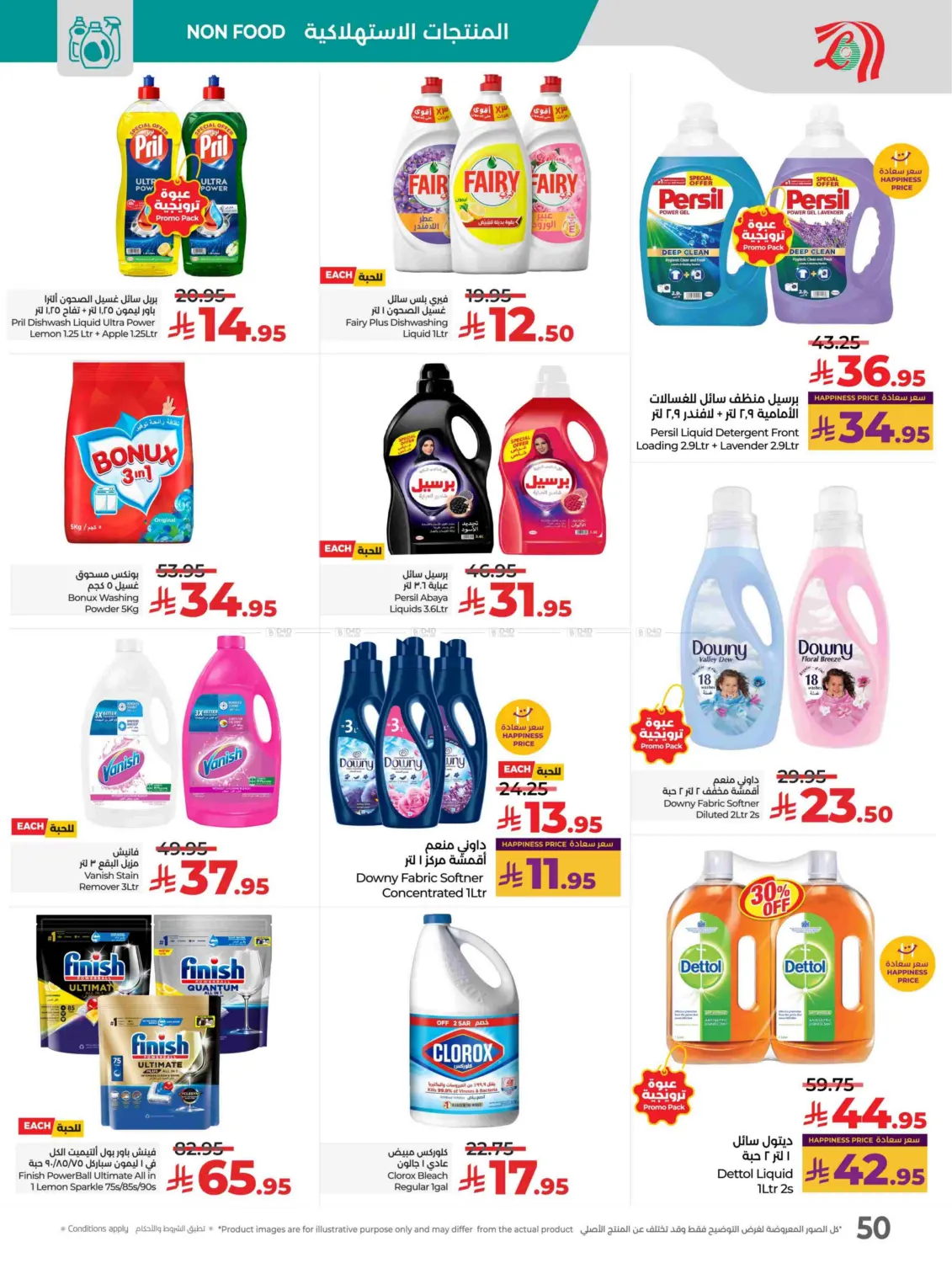 صفحة رقم 52 من Lulu World Food في لولو هايبرماركت