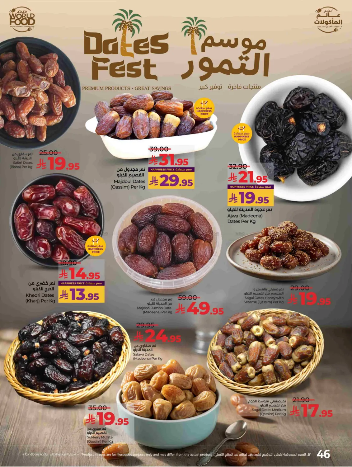 صفحة رقم 47 من Lulu World Food في لولو هايبرماركت