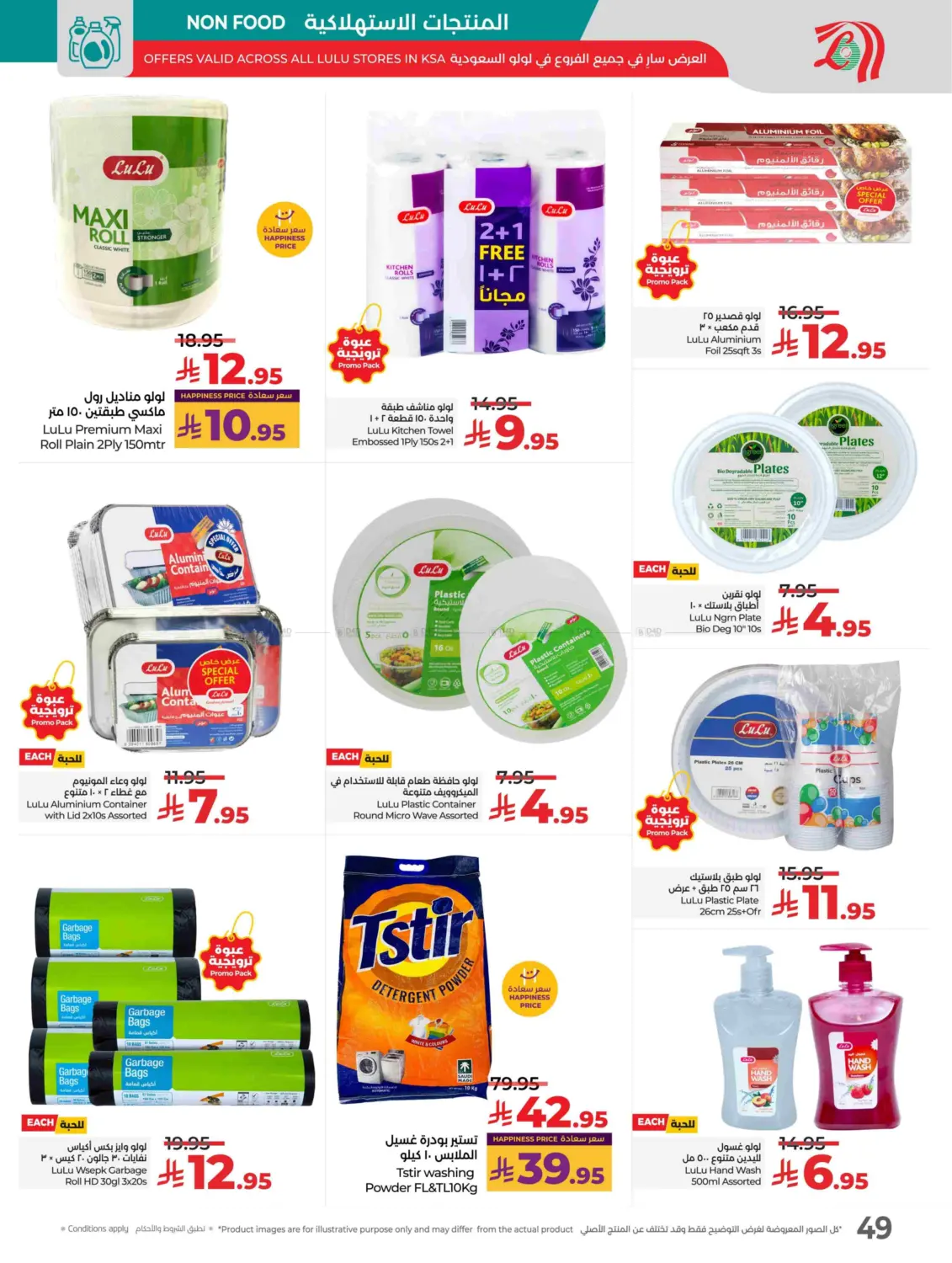 صفحة رقم 51 من Lulu World Food في لولو هايبرماركت