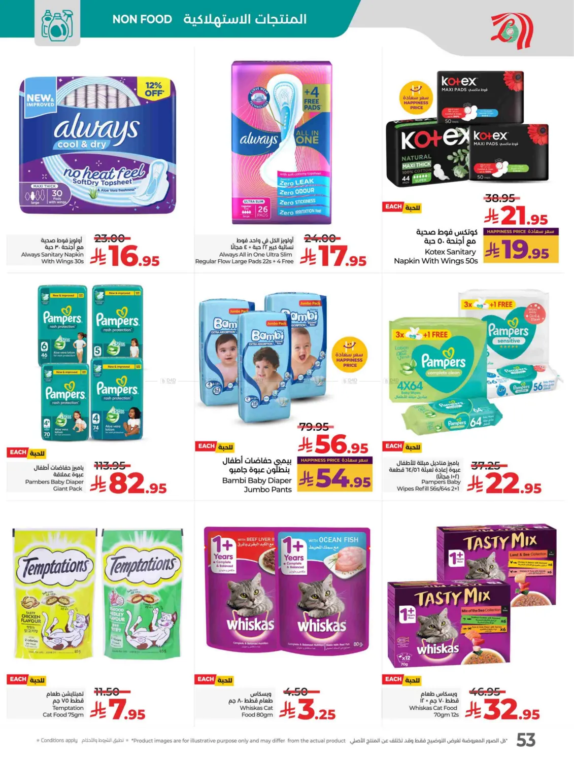 صفحة رقم 55 من Lulu World Food في لولو هايبرماركت