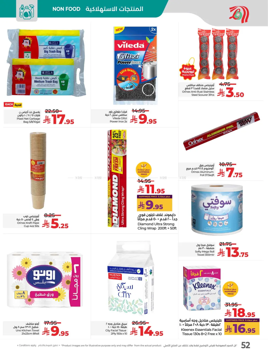 صفحة رقم 54 من Lulu World Food في لولو هايبرماركت