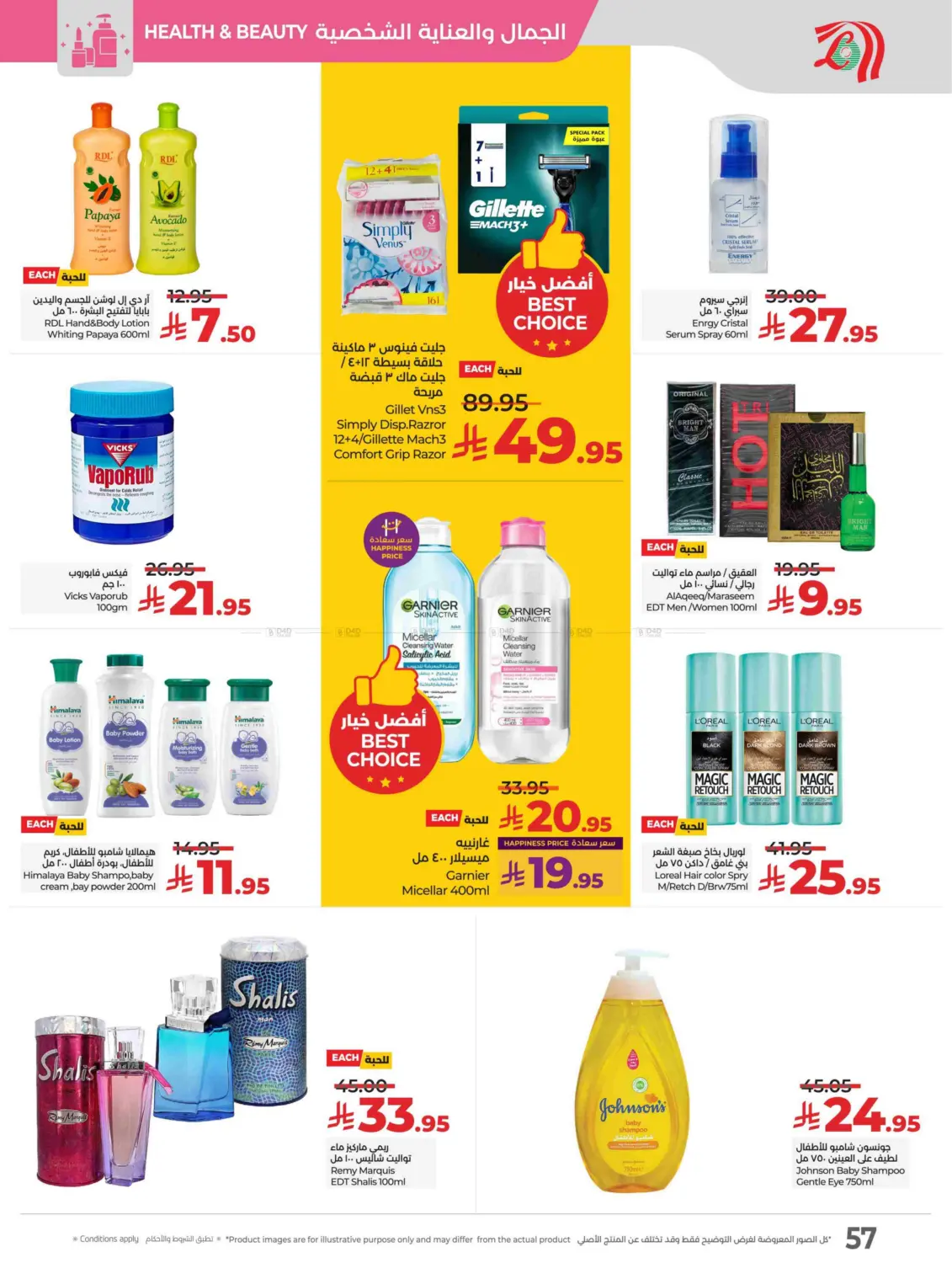 صفحة رقم 59 من Lulu World Food في لولو هايبرماركت