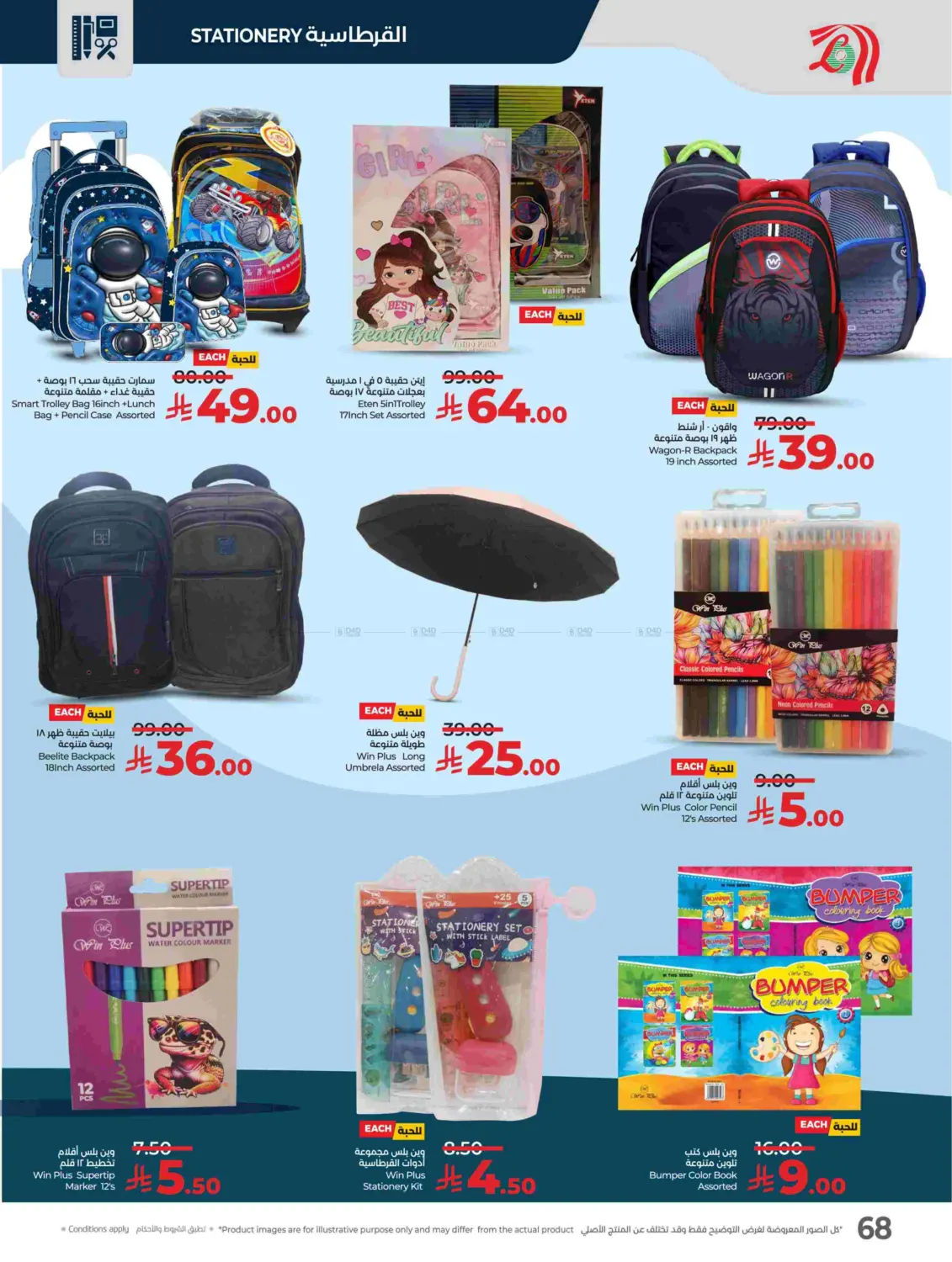 صفحة رقم 71 من Lulu World Food في لولو هايبرماركت