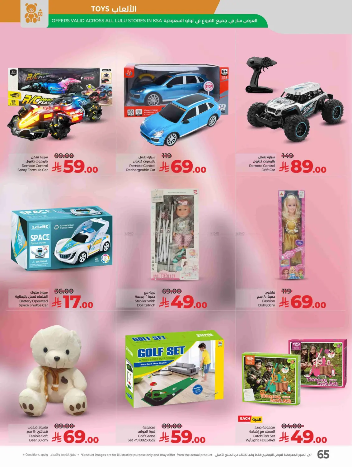 صفحة رقم 68 من Lulu World Food في لولو هايبرماركت