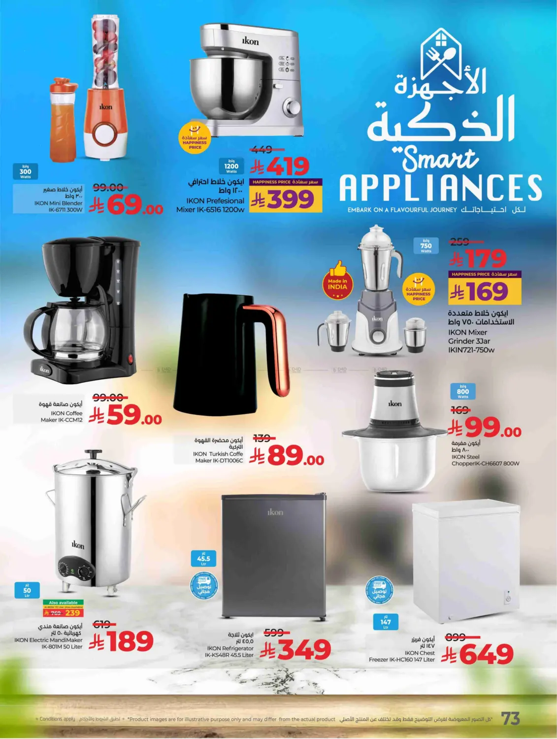 صفحة رقم 77 من Lulu World Food في لولو هايبرماركت