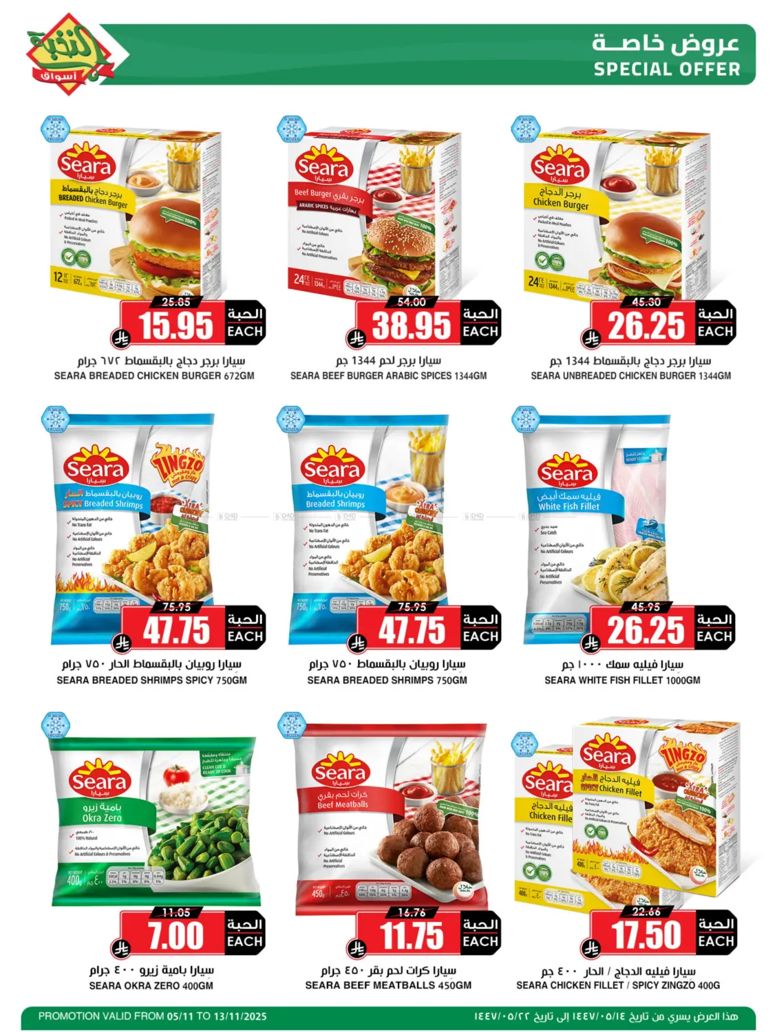 صفحة رقم 3 من عروض خاصة في أسواق النخبة