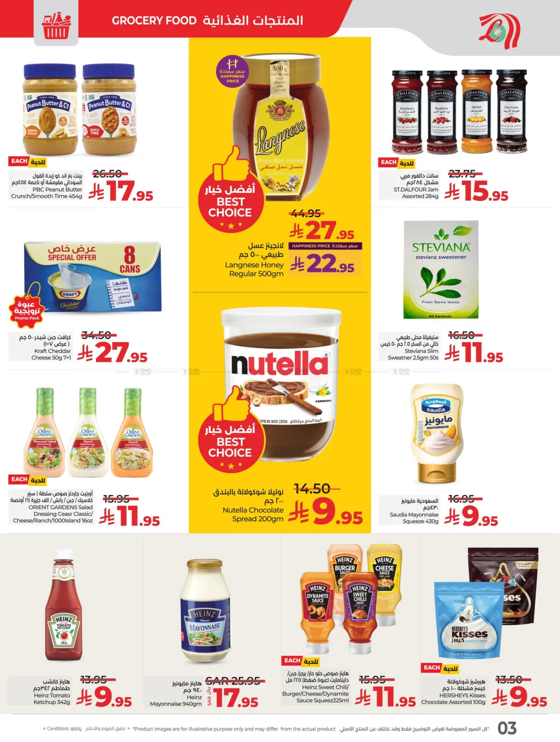 صفحة رقم 3 من Lulu World Food في لولو هايبرماركت