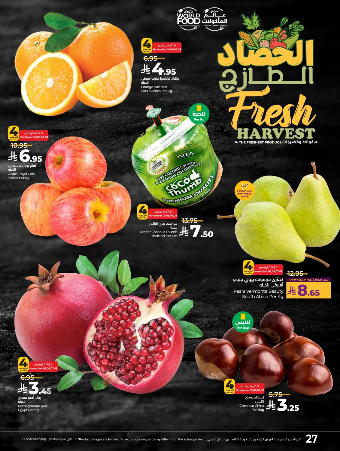 صفحة رقم 27 من Lulu World Food في لولو هايبرماركت