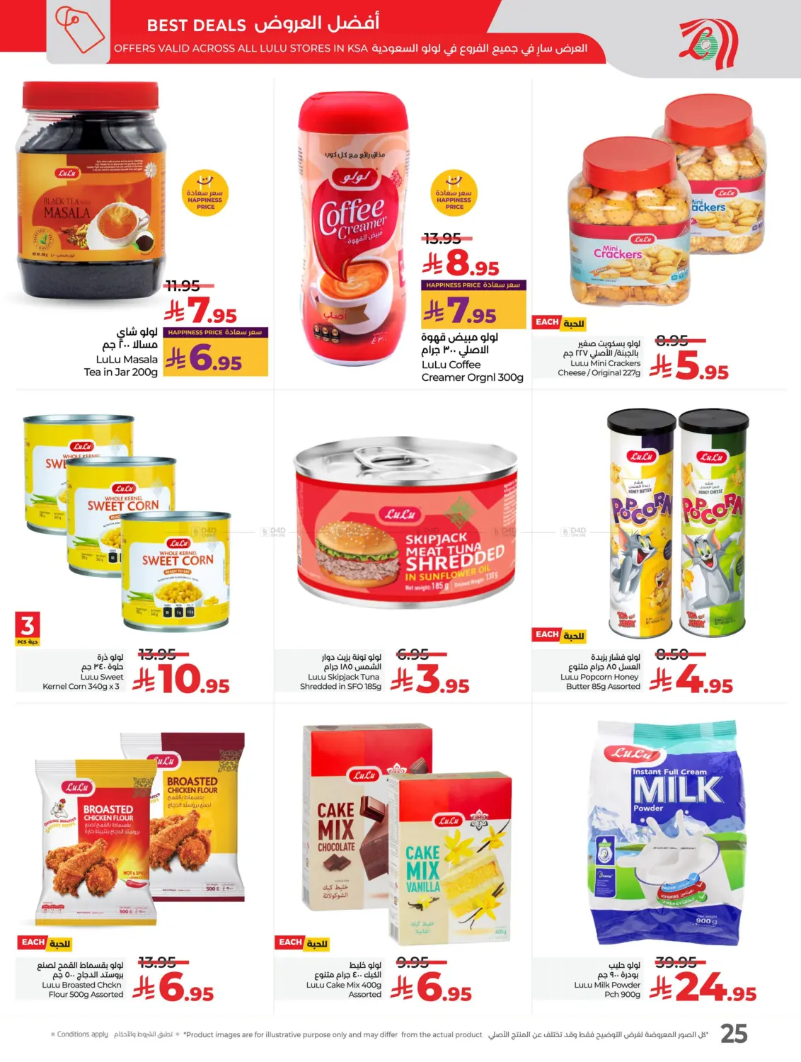 صفحة رقم 25 من Lulu World Food في لولو هايبرماركت