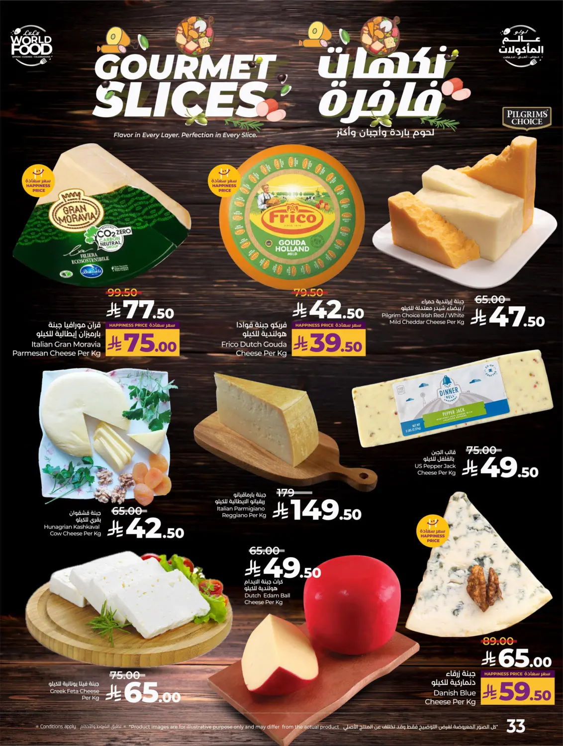 صفحة رقم 33 من Lulu World Food في لولو هايبرماركت