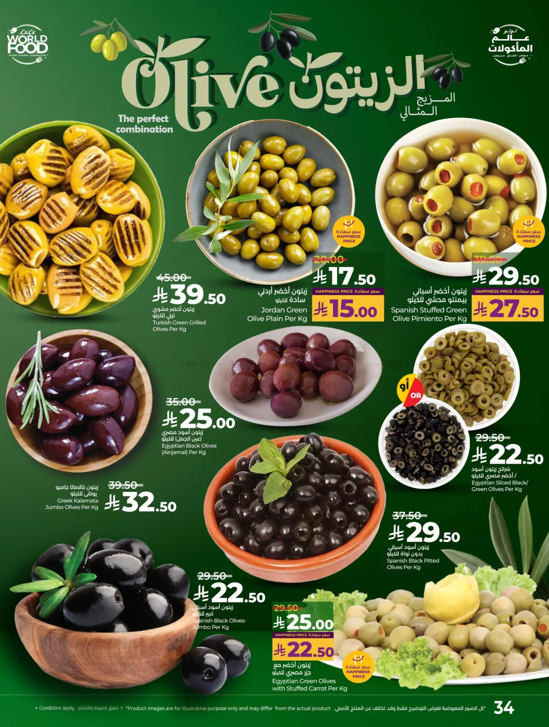 صفحة رقم 34 من Lulu World Food في لولو هايبرماركت