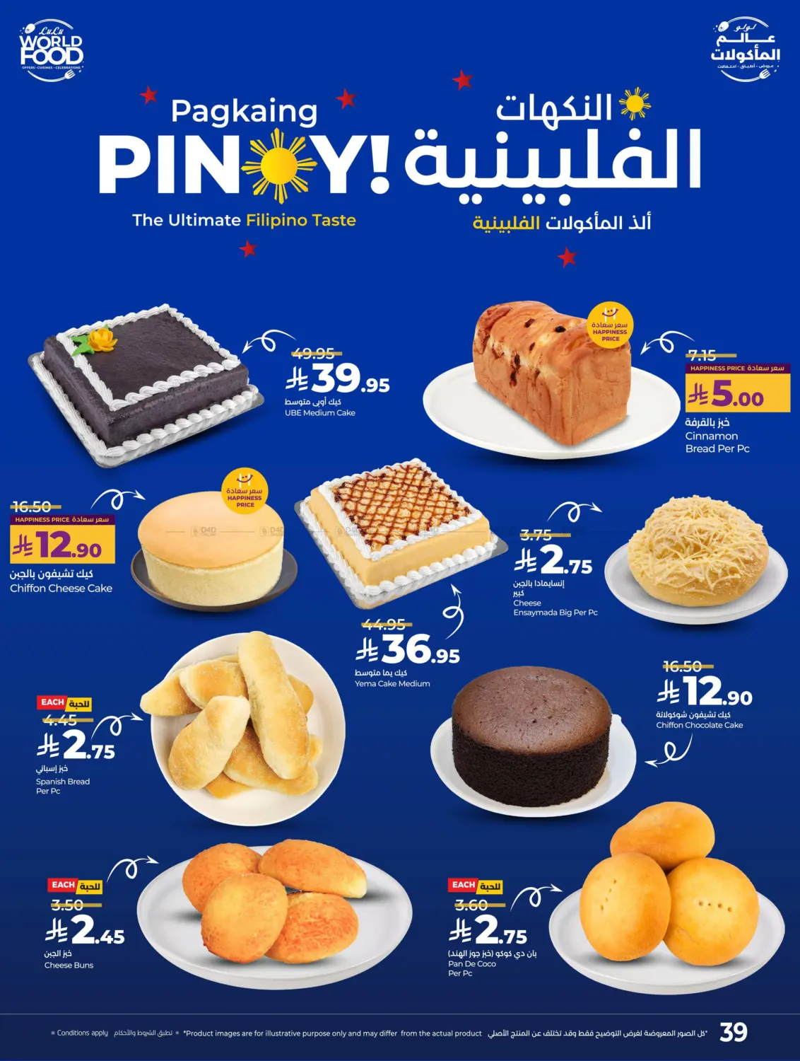 صفحة رقم 39 من Lulu World Food في لولو هايبرماركت