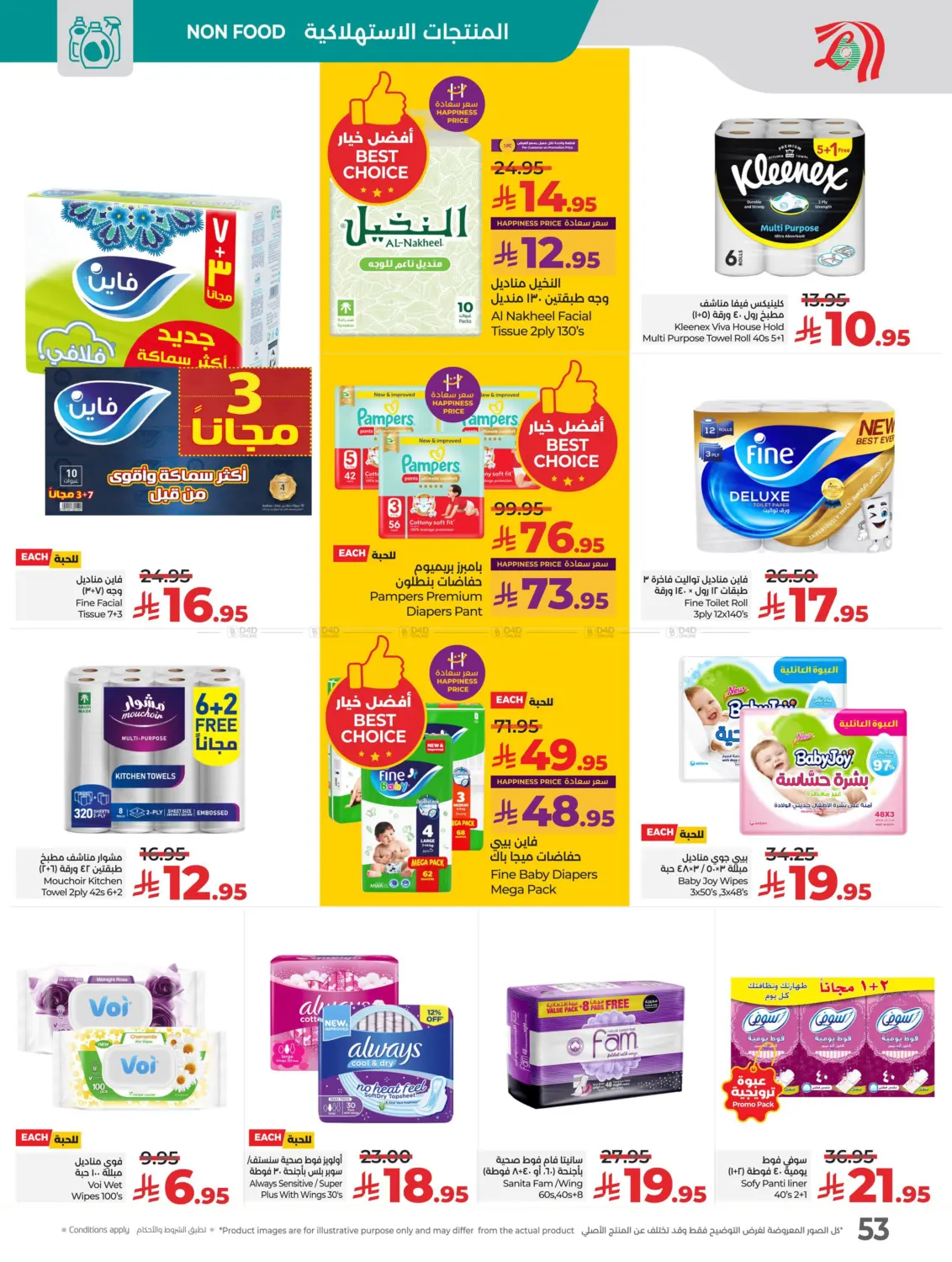 صفحة رقم 52 من Lulu World Food في لولو هايبرماركت