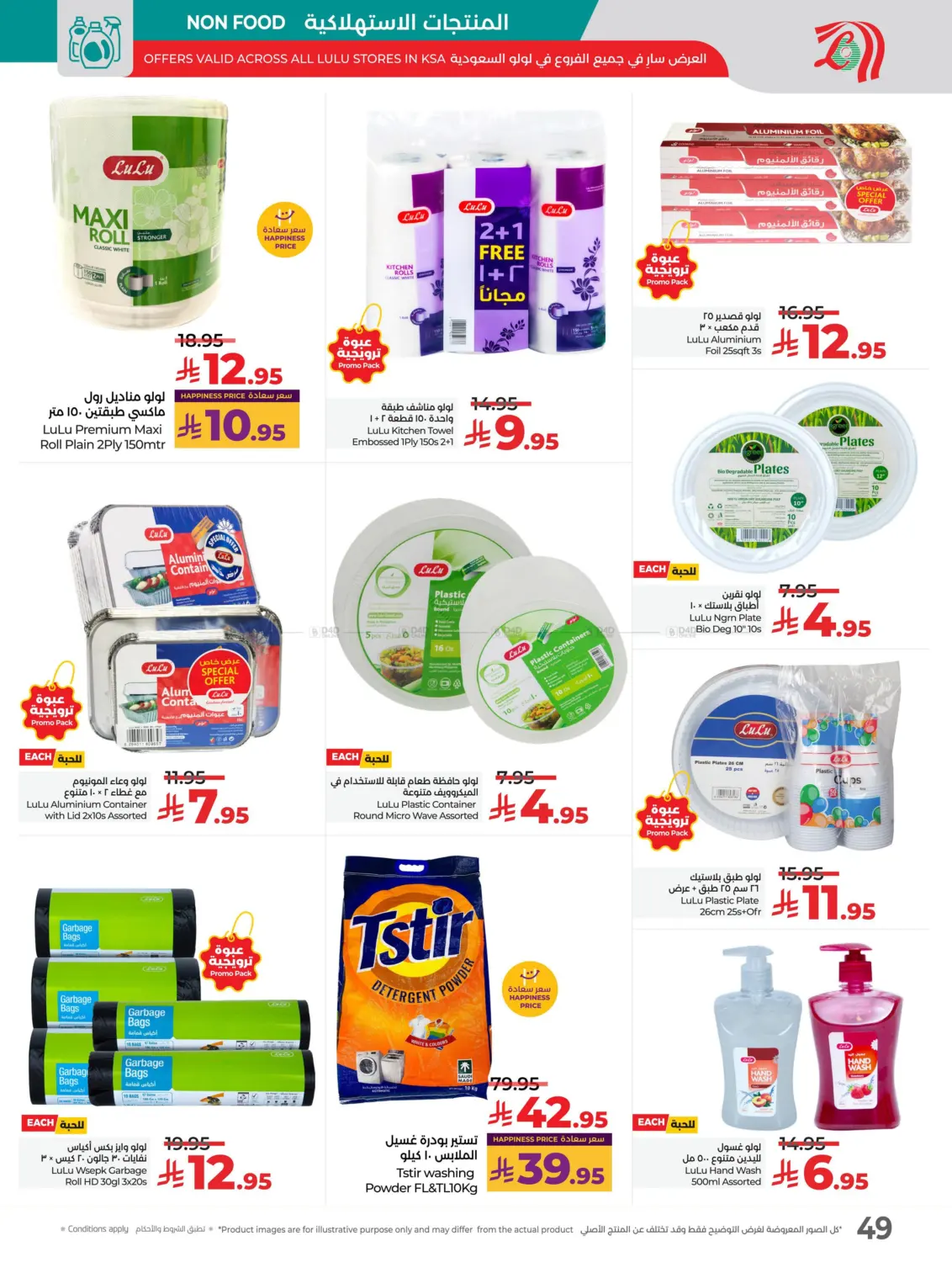 صفحة رقم 53 من Lulu World Food في لولو هايبرماركت